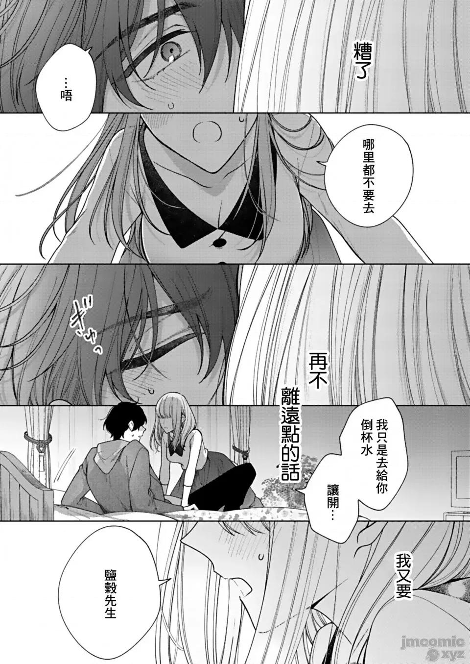 以唇相覆，愿君勿察 キスでふさいで、バレないで 4 第24页