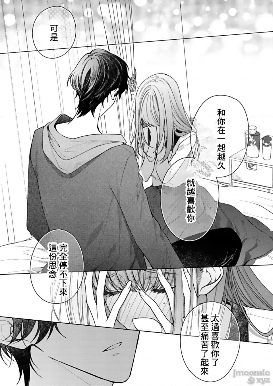 以唇相覆，愿君勿察 キスでふさいで、バレないで 4 第26页