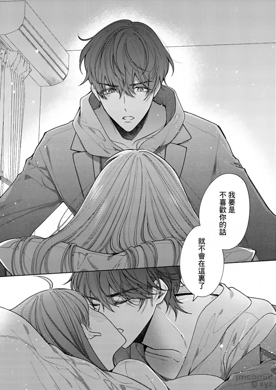 以唇相覆，愿君勿察 キスでふさいで、バレないで 4 第29页