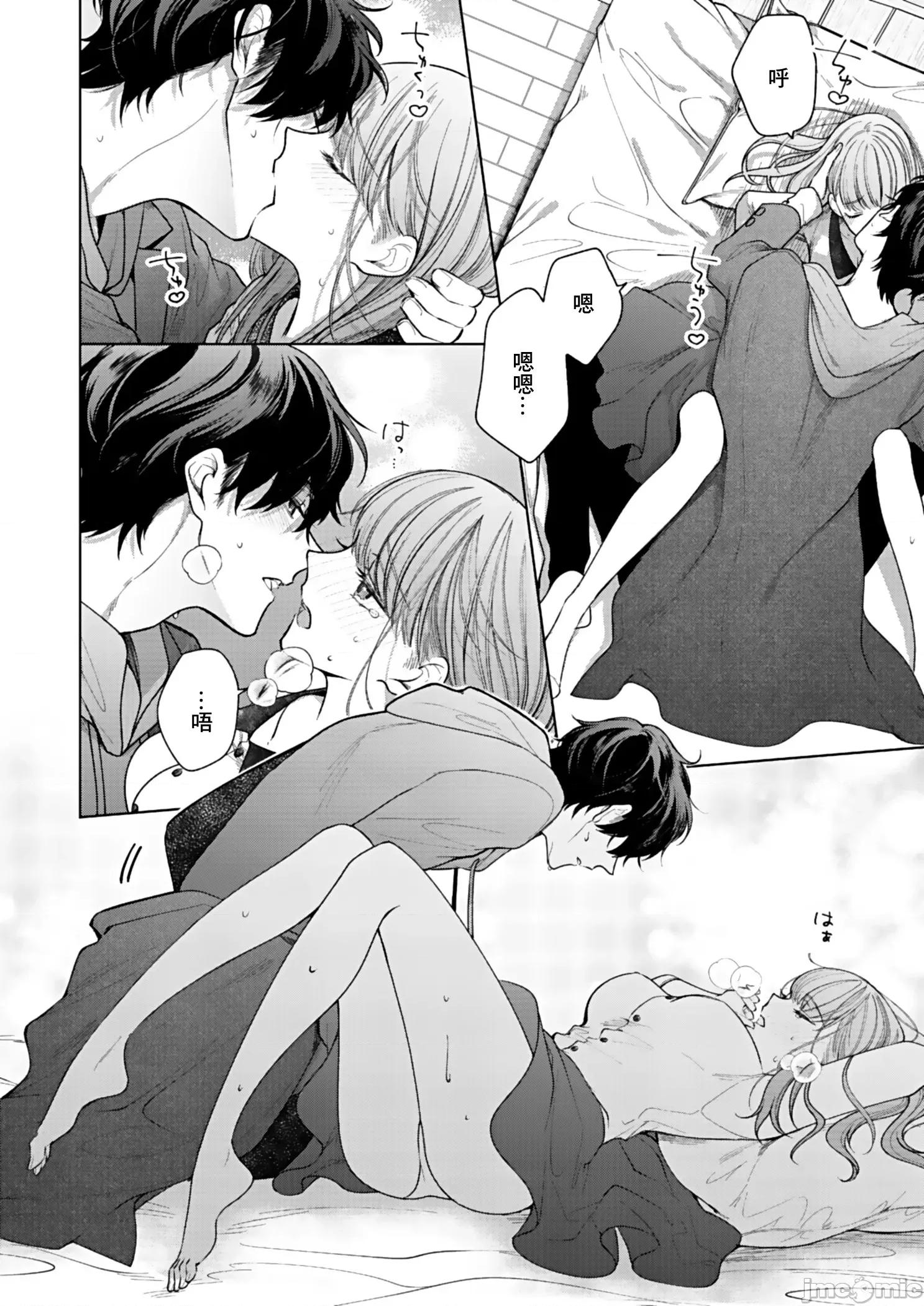以唇相覆，愿君勿察 キスでふさいで、バレないで 5 第3页