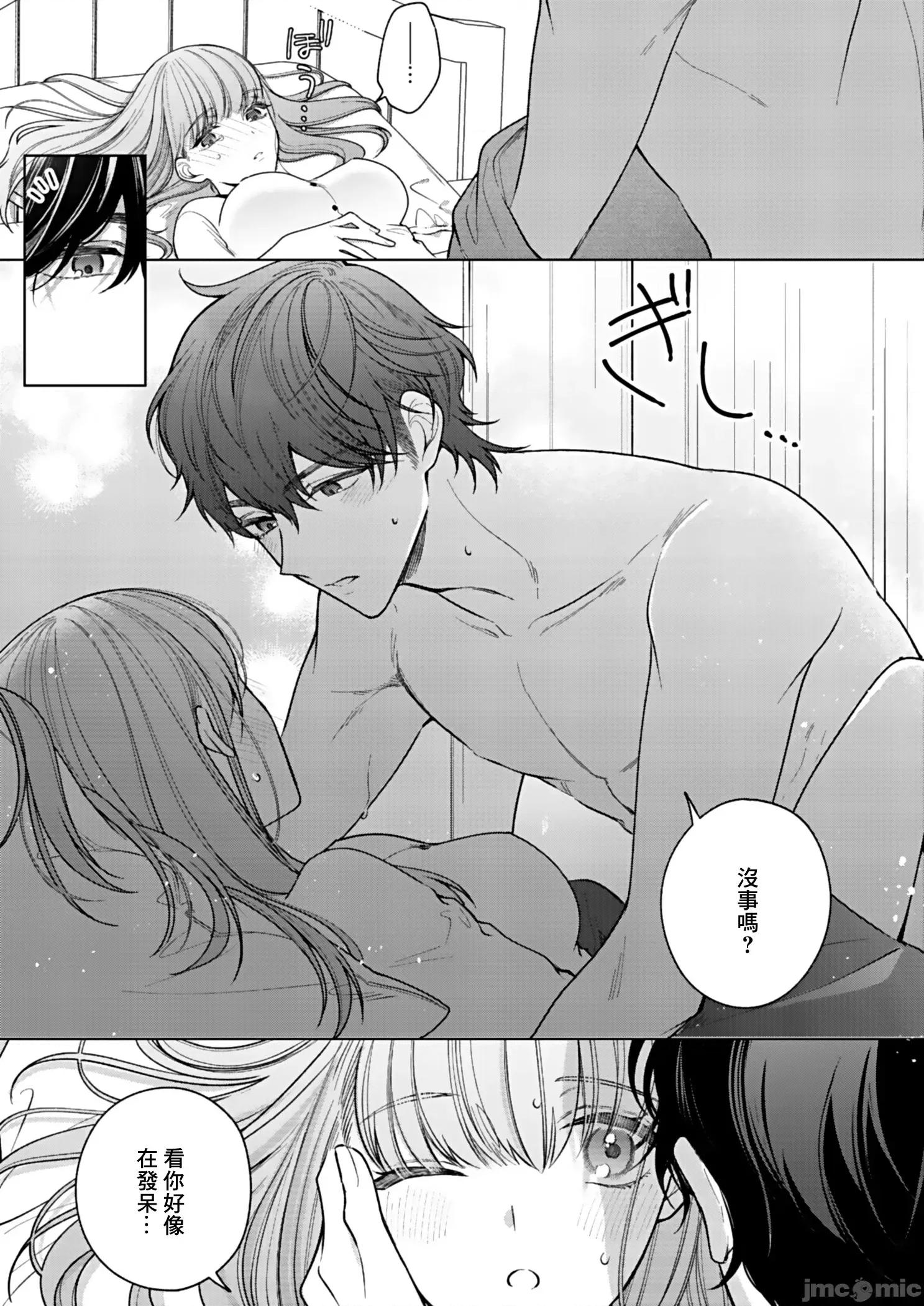 以唇相覆，愿君勿察 キスでふさいで、バレないで 5 第4页