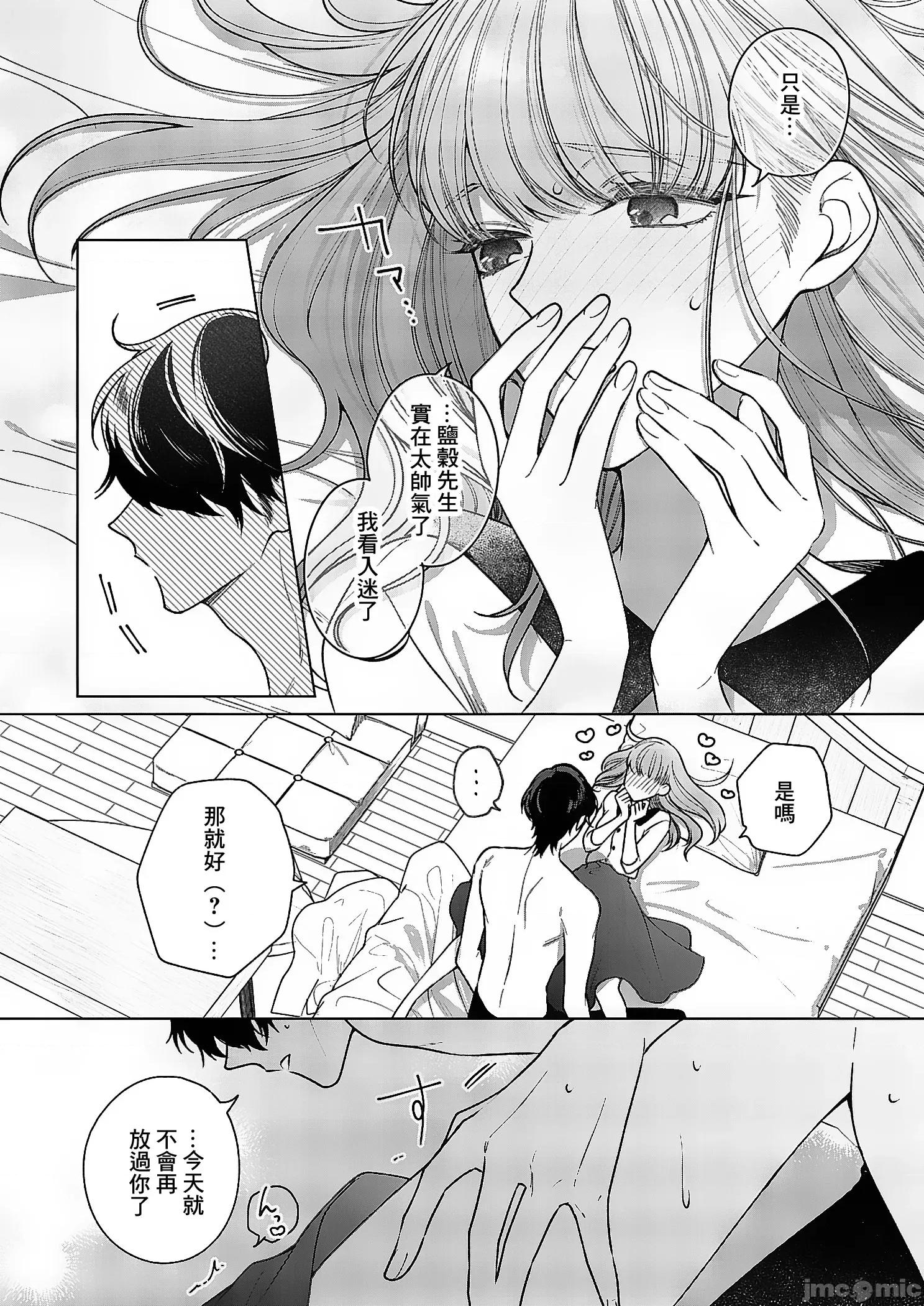 以唇相覆，愿君勿察 キスでふさいで、バレないで 5 第5页