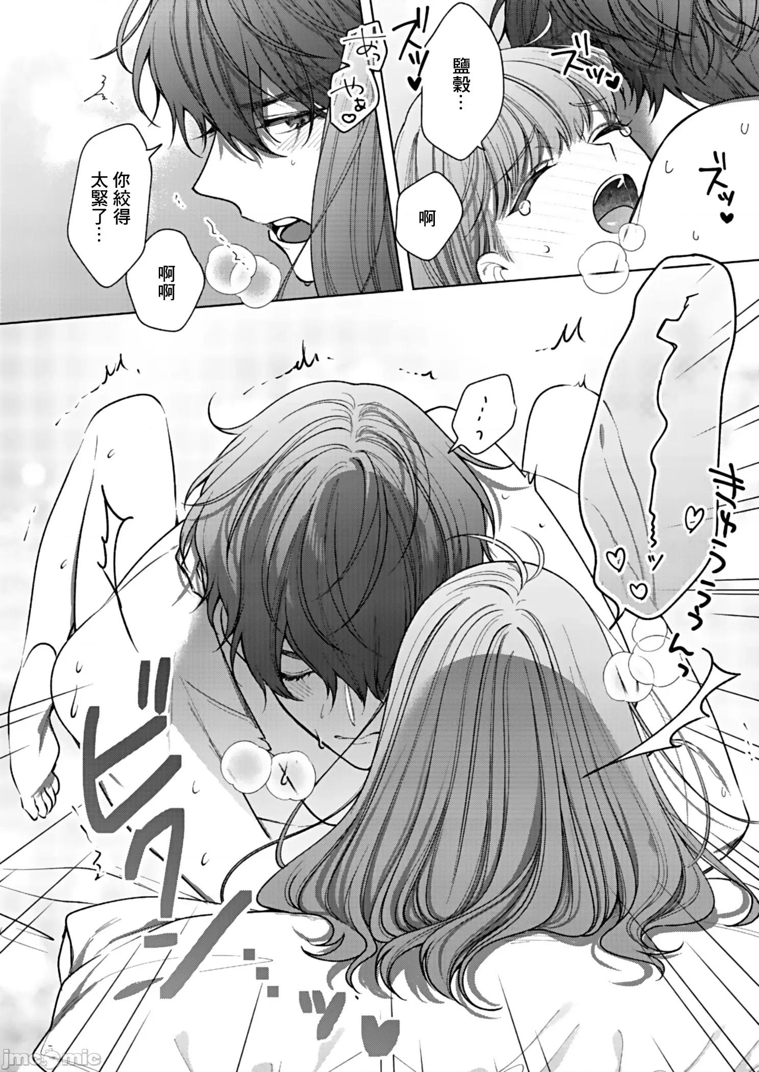 以唇相覆，愿君勿察 キスでふさいで、バレないで 5 第9页