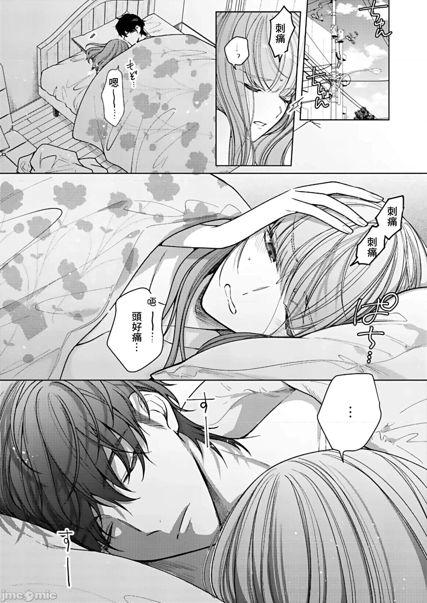 以唇相覆，愿君勿察 キスでふさいで、バレないで 5 第13页