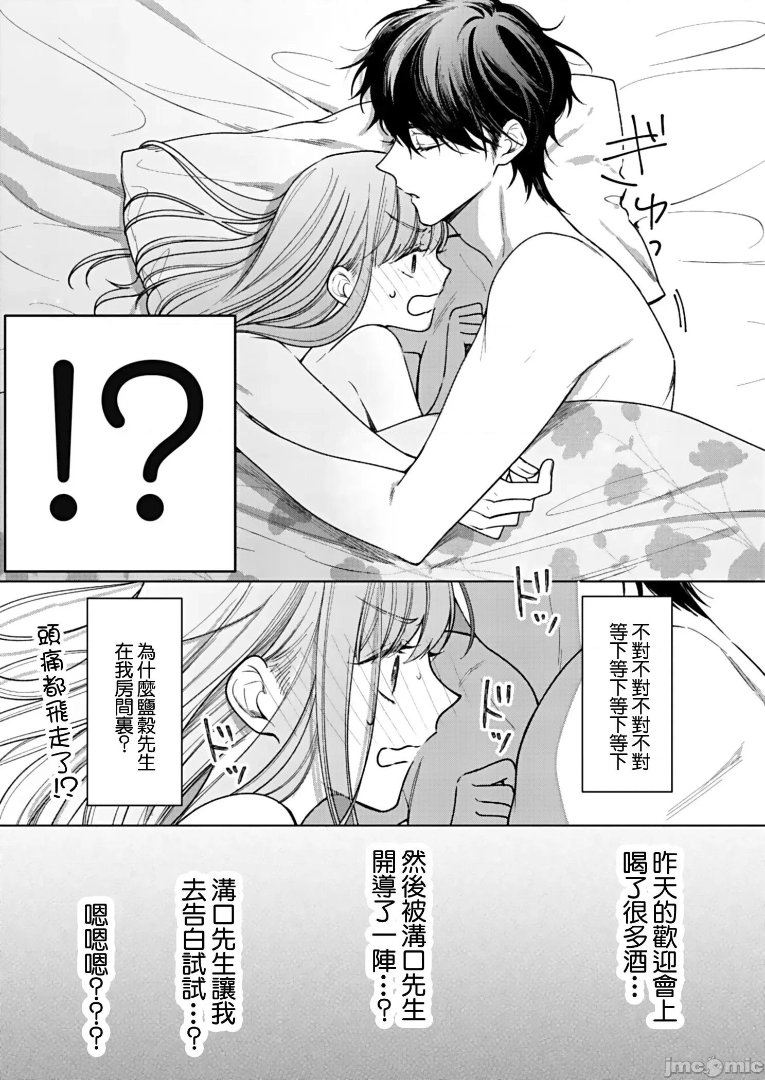 以唇相覆，愿君勿察 キスでふさいで、バレないで 5 第14页