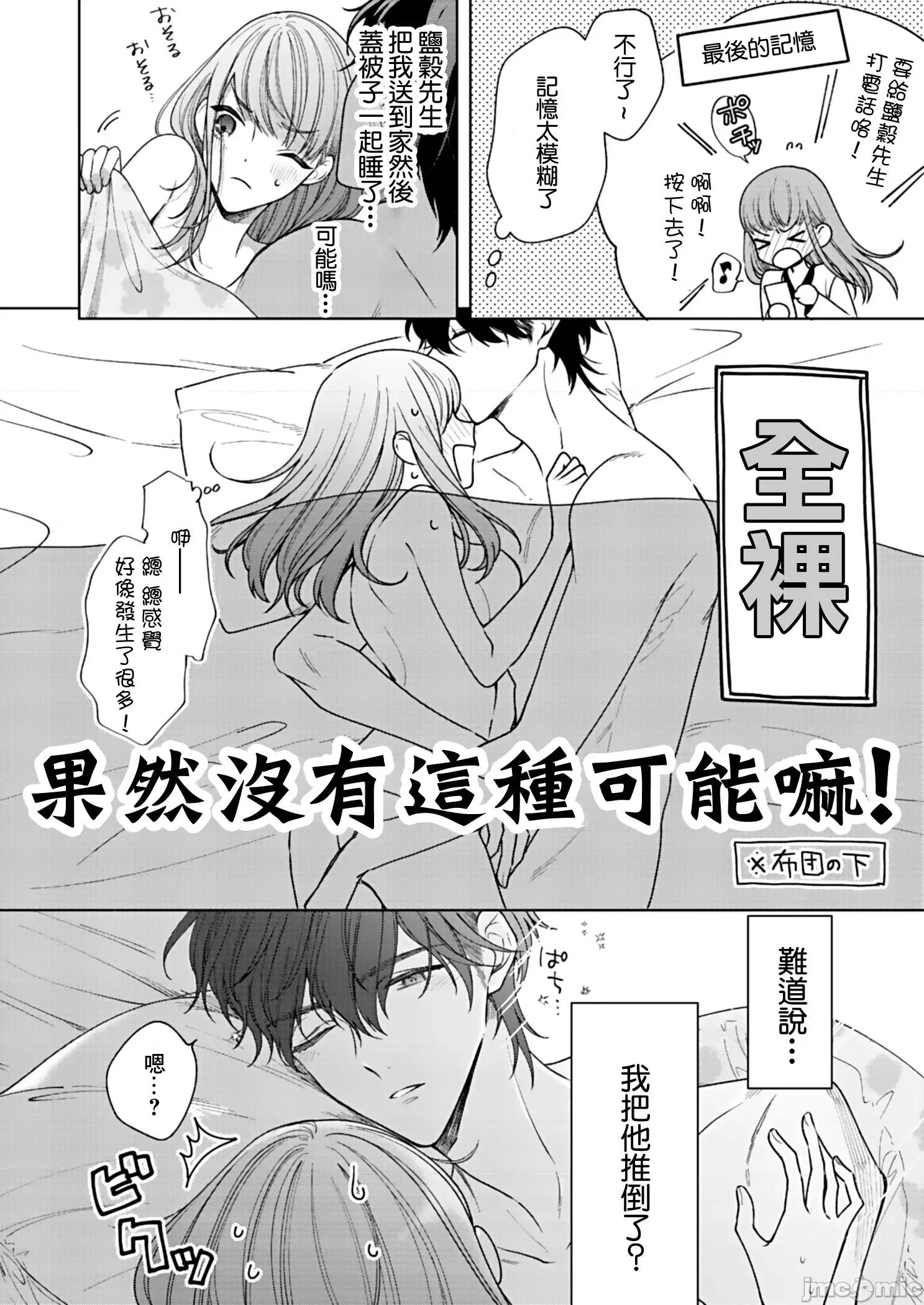 以唇相覆，愿君勿察 キスでふさいで、バレないで 5 第15页
