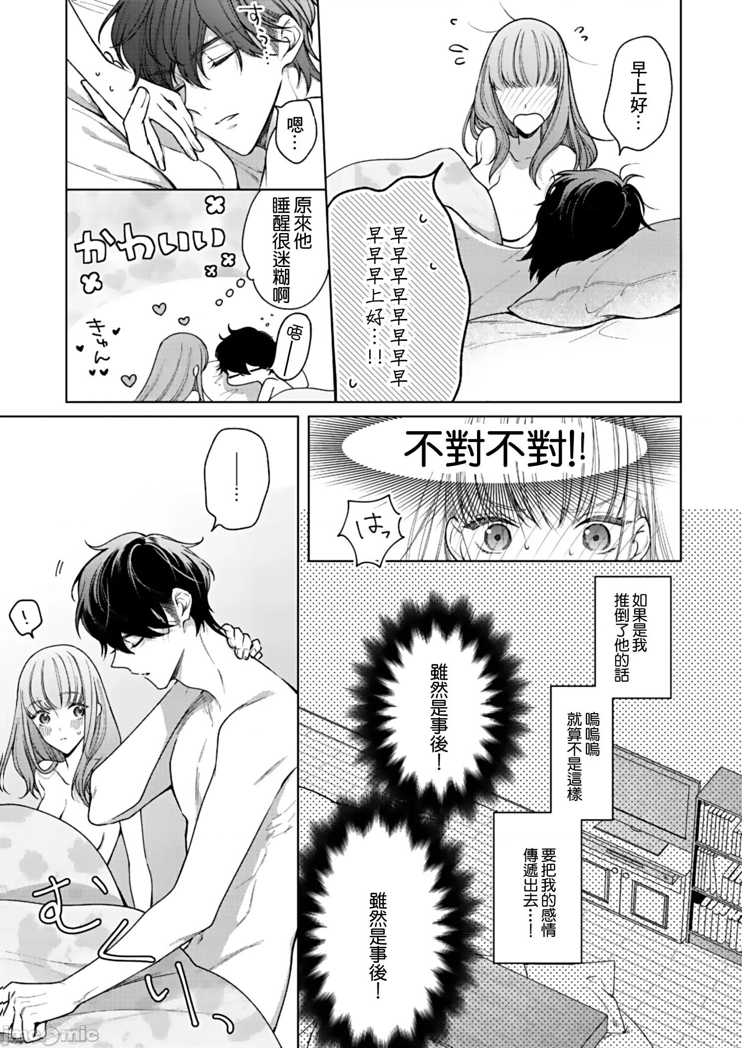 以唇相覆，愿君勿察 キスでふさいで、バレないで 5 第16页