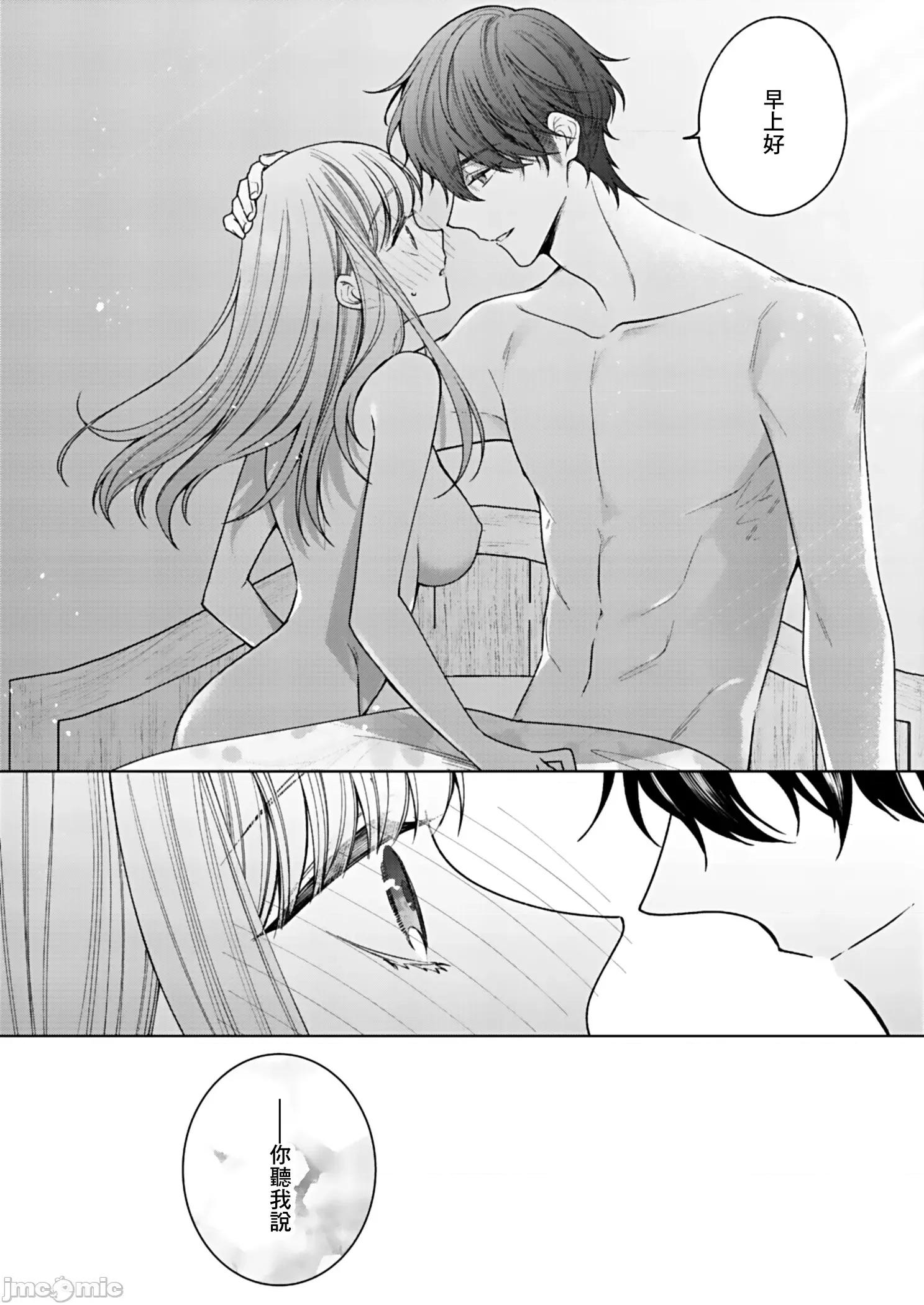 以唇相覆，愿君勿察 キスでふさいで、バレないで 5 第17页