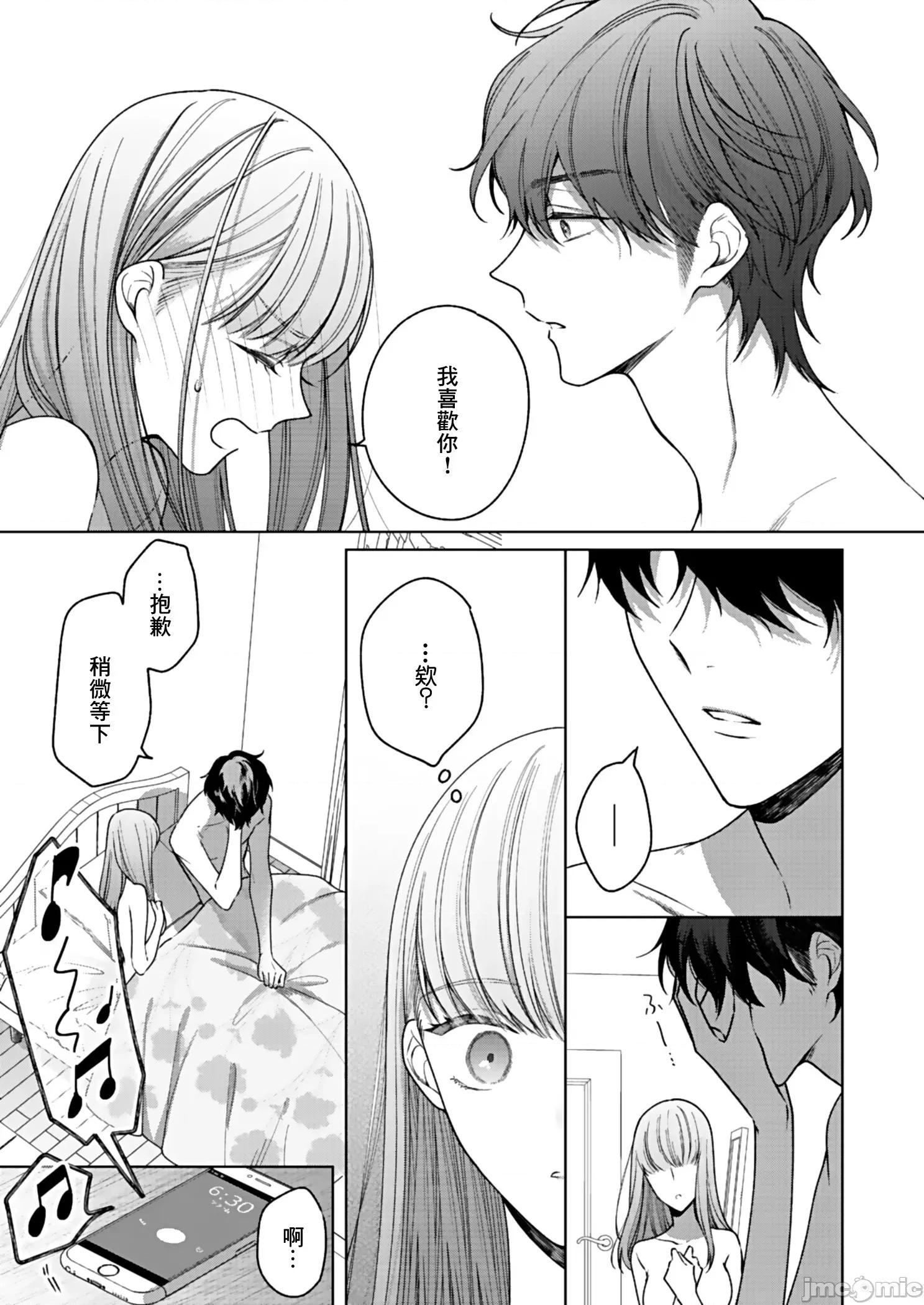 以唇相覆，愿君勿察 キスでふさいで、バレないで 5 第18页