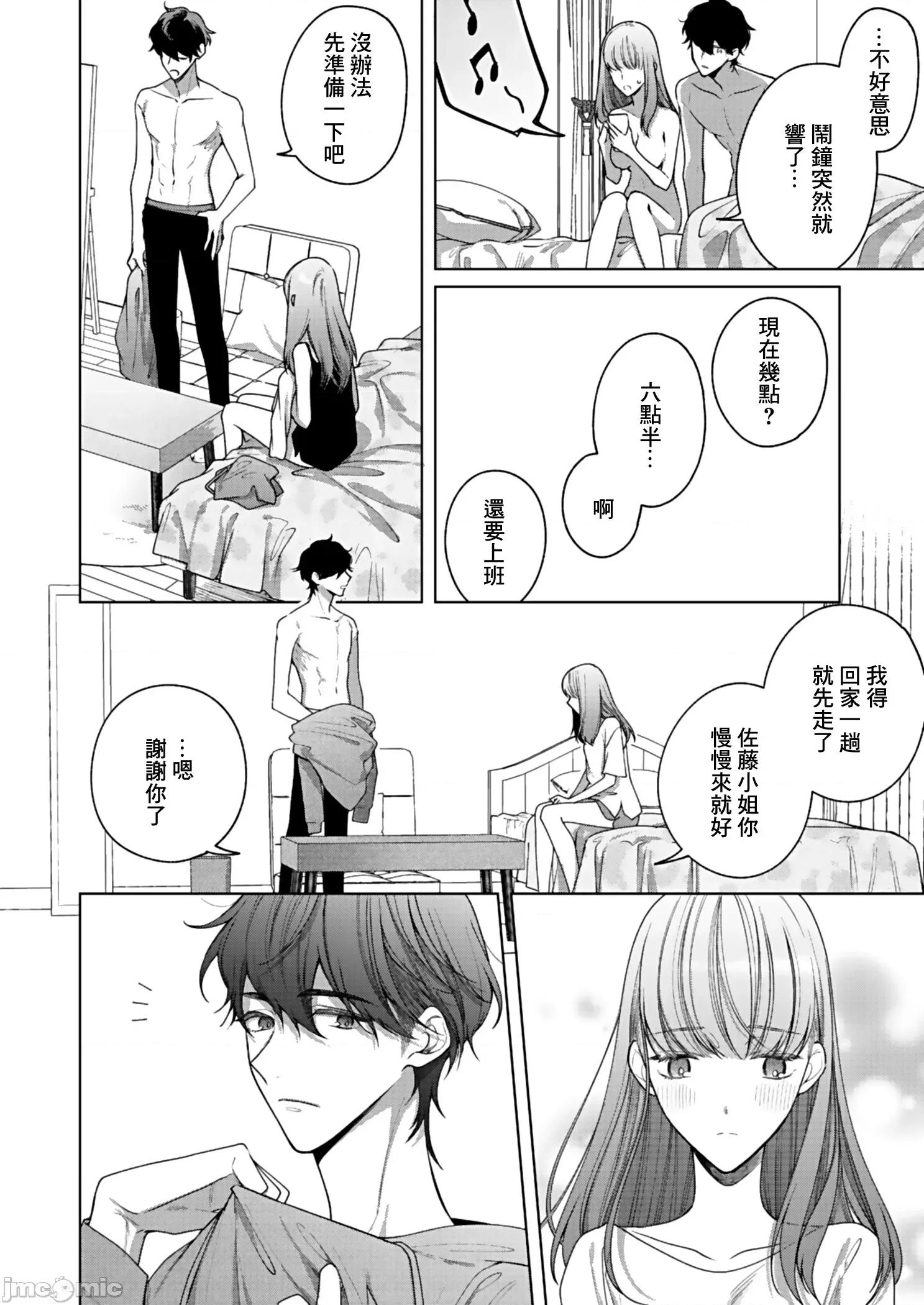 以唇相覆，愿君勿察 キスでふさいで、バレないで 5 第19页