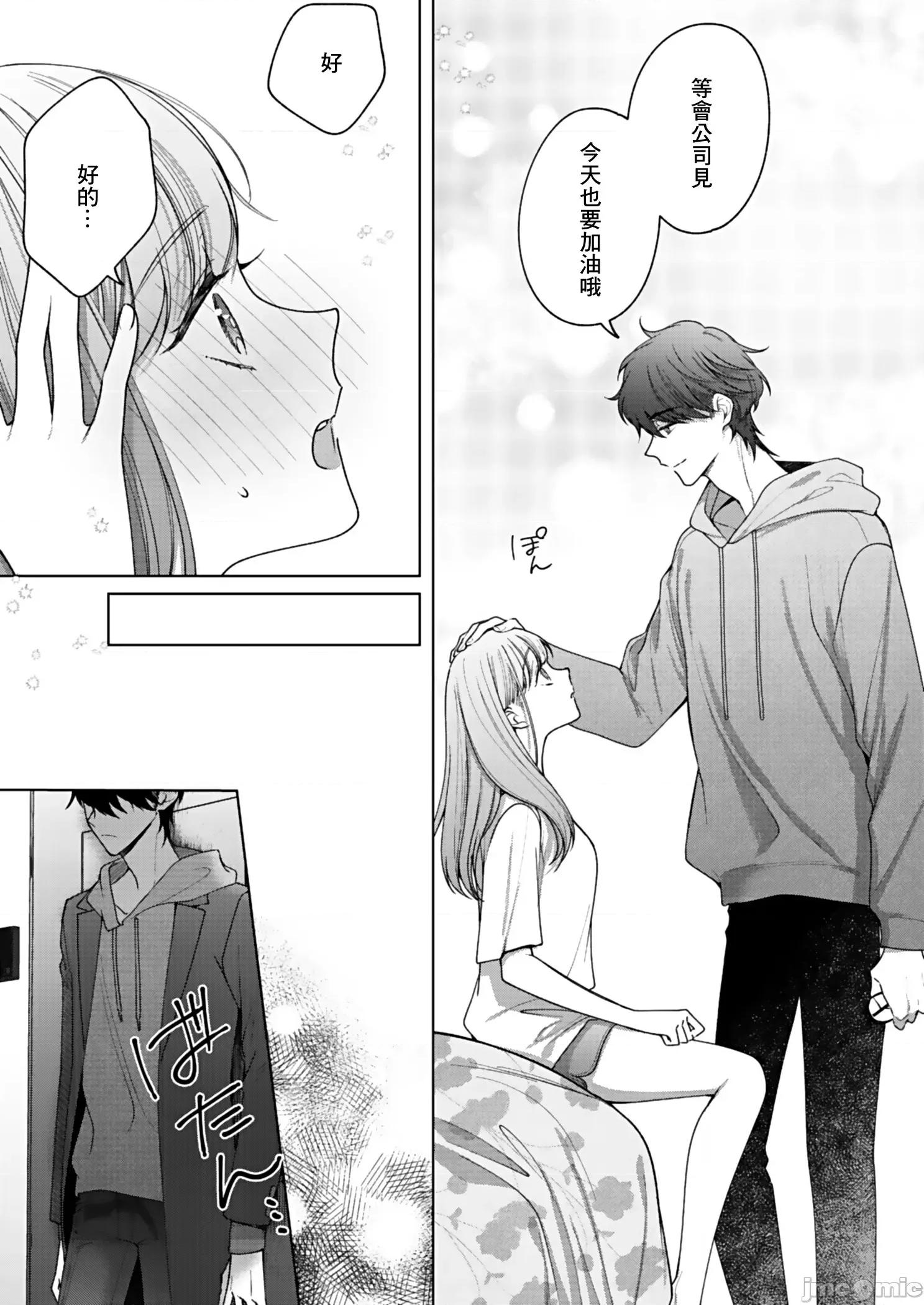 以唇相覆，愿君勿察 キスでふさいで、バレないで 5 第20页