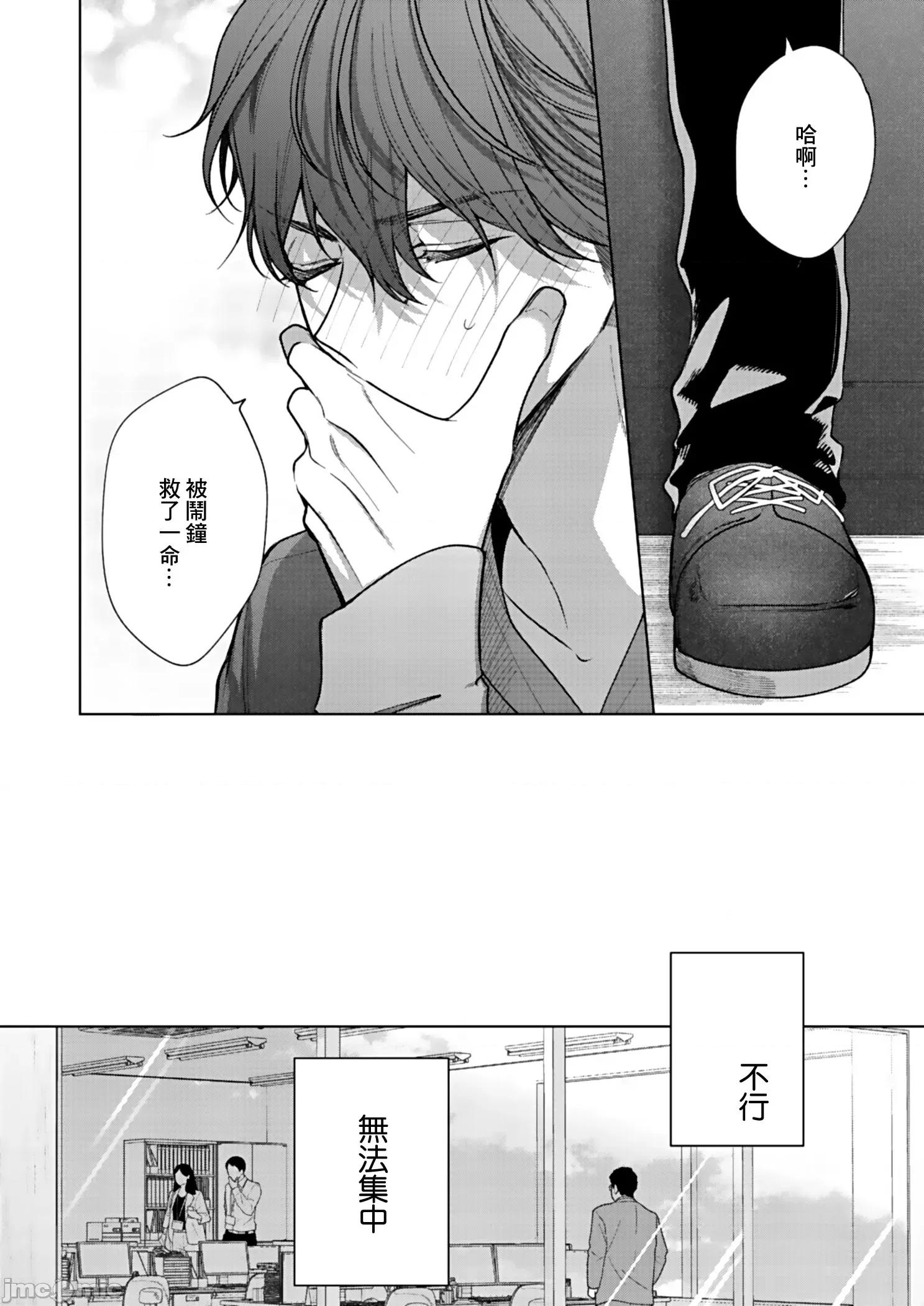 以唇相覆，愿君勿察 キスでふさいで、バレないで 5 第21页