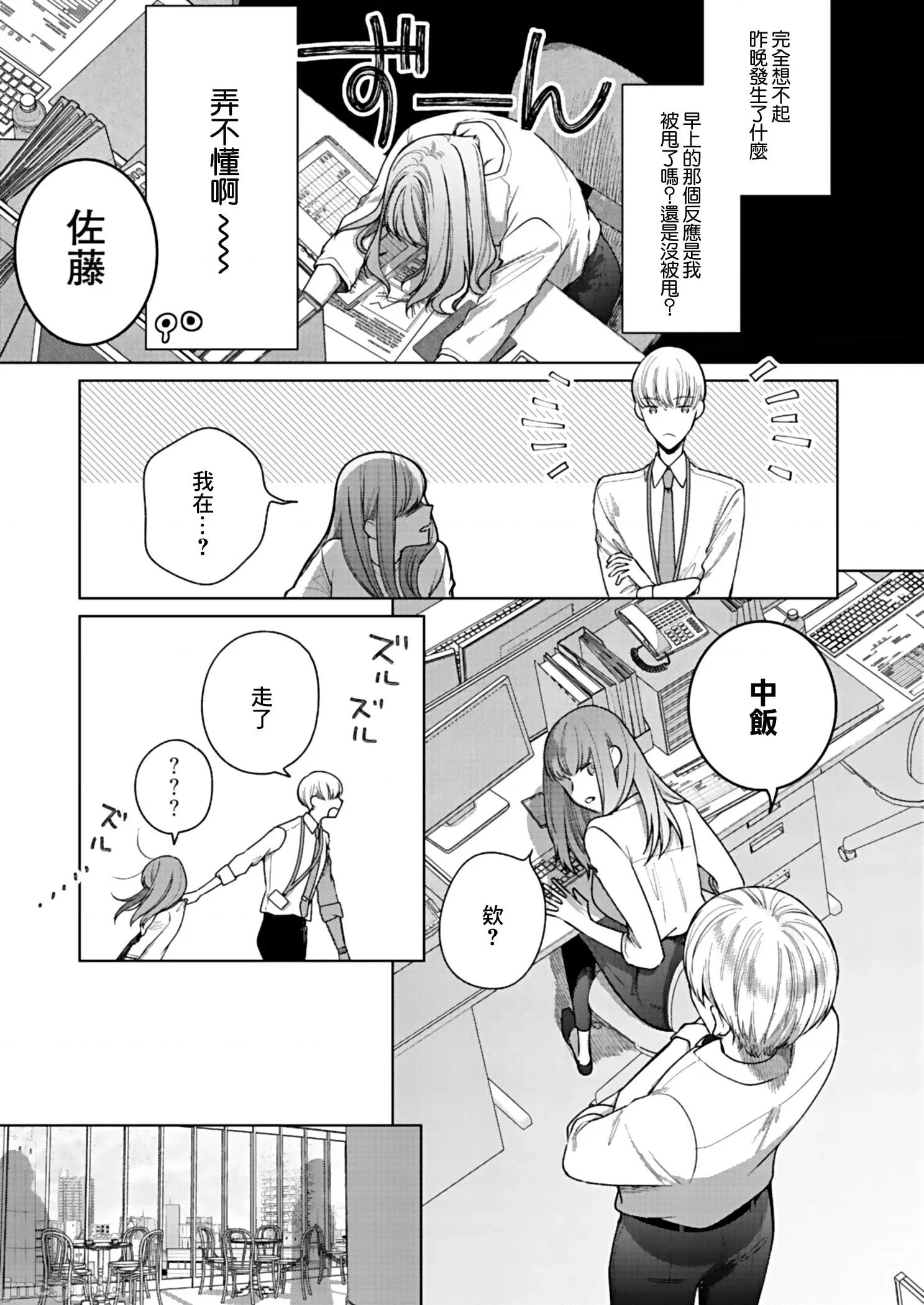 以唇相覆，愿君勿察 キスでふさいで、バレないで 5 第22页