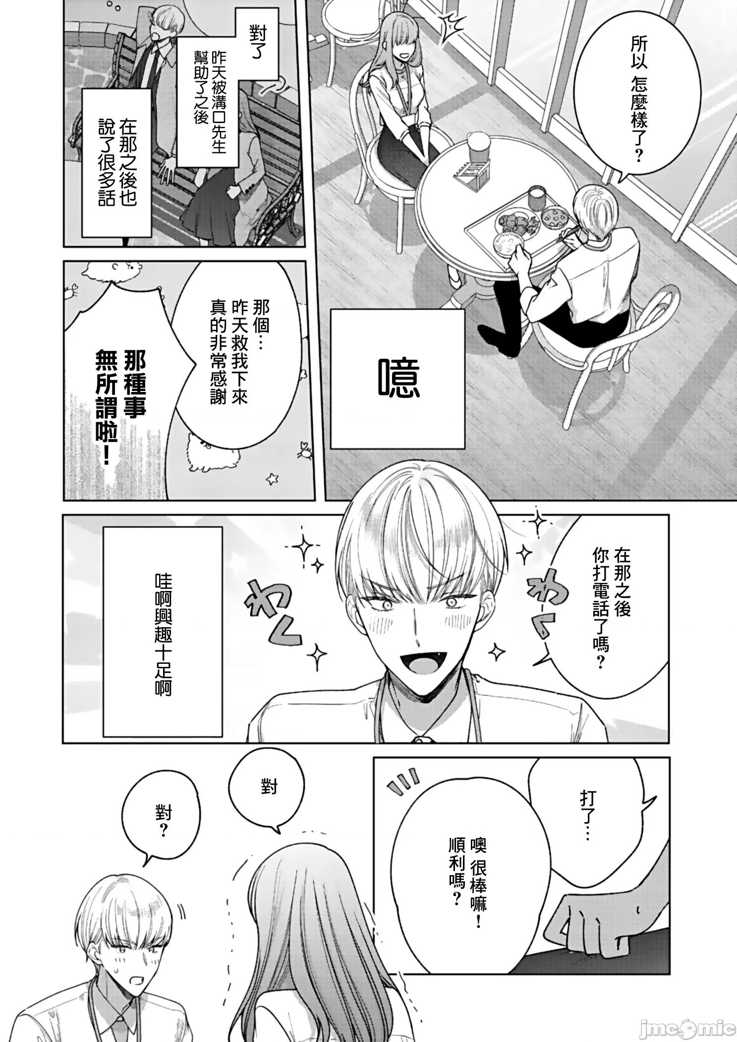 以唇相覆，愿君勿察 キスでふさいで、バレないで 5 第23页