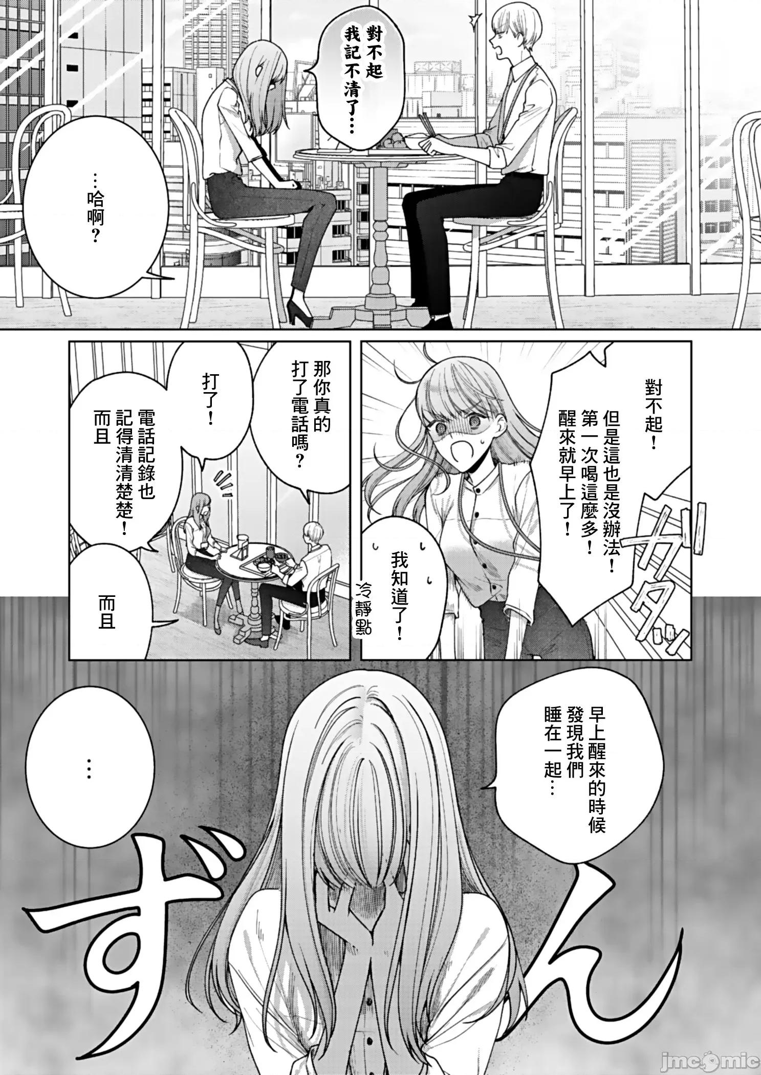 以唇相覆，愿君勿察 キスでふさいで、バレないで 5 第24页