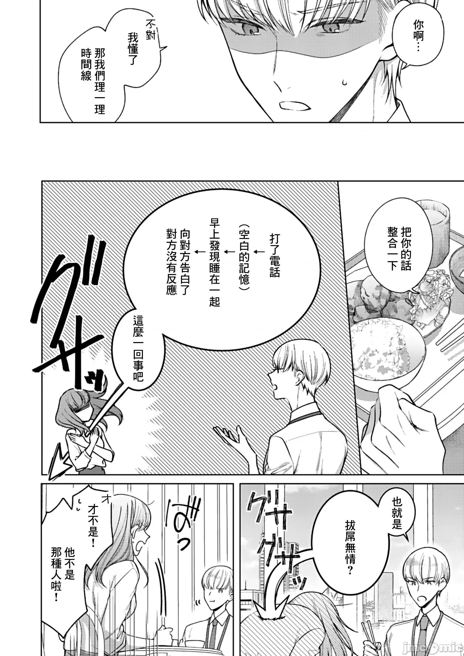 以唇相覆，愿君勿察 キスでふさいで、バレないで 5 第25页