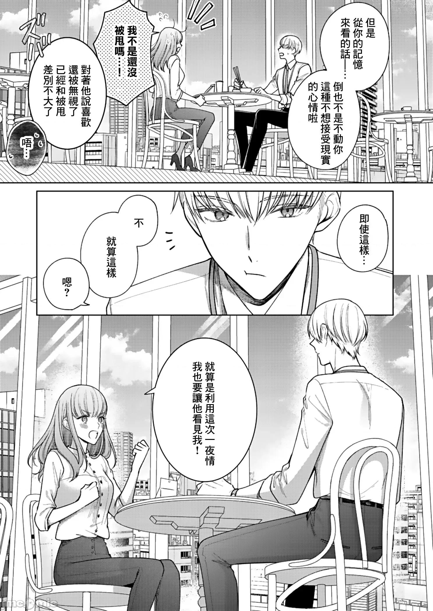 以唇相覆，愿君勿察 キスでふさいで、バレないで 5 第26页
