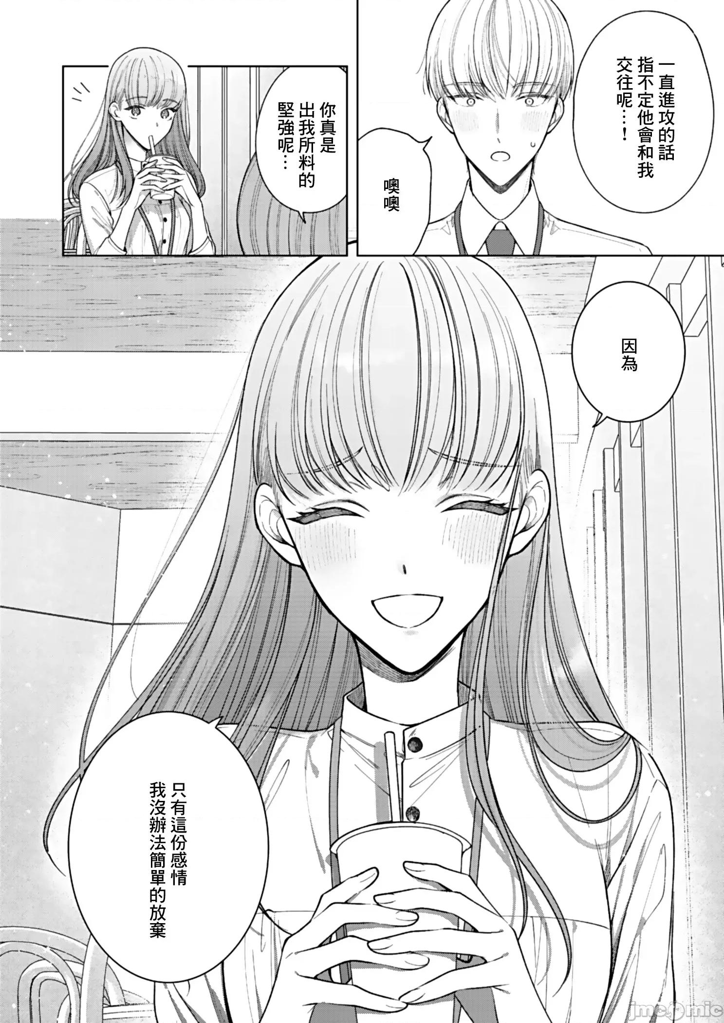 以唇相覆，愿君勿察 キスでふさいで、バレないで 5 第27页