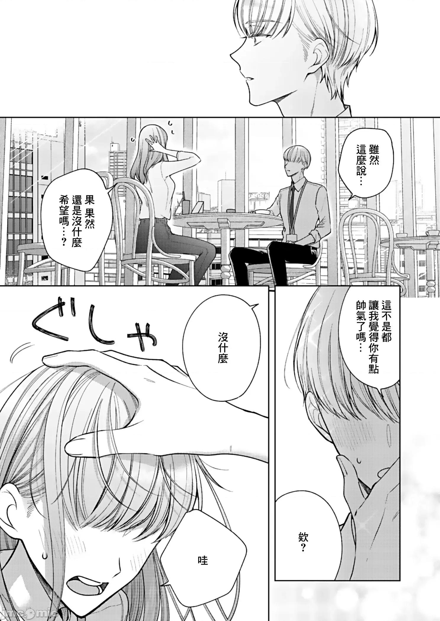 以唇相覆，愿君勿察 キスでふさいで、バレないで 5 第28页