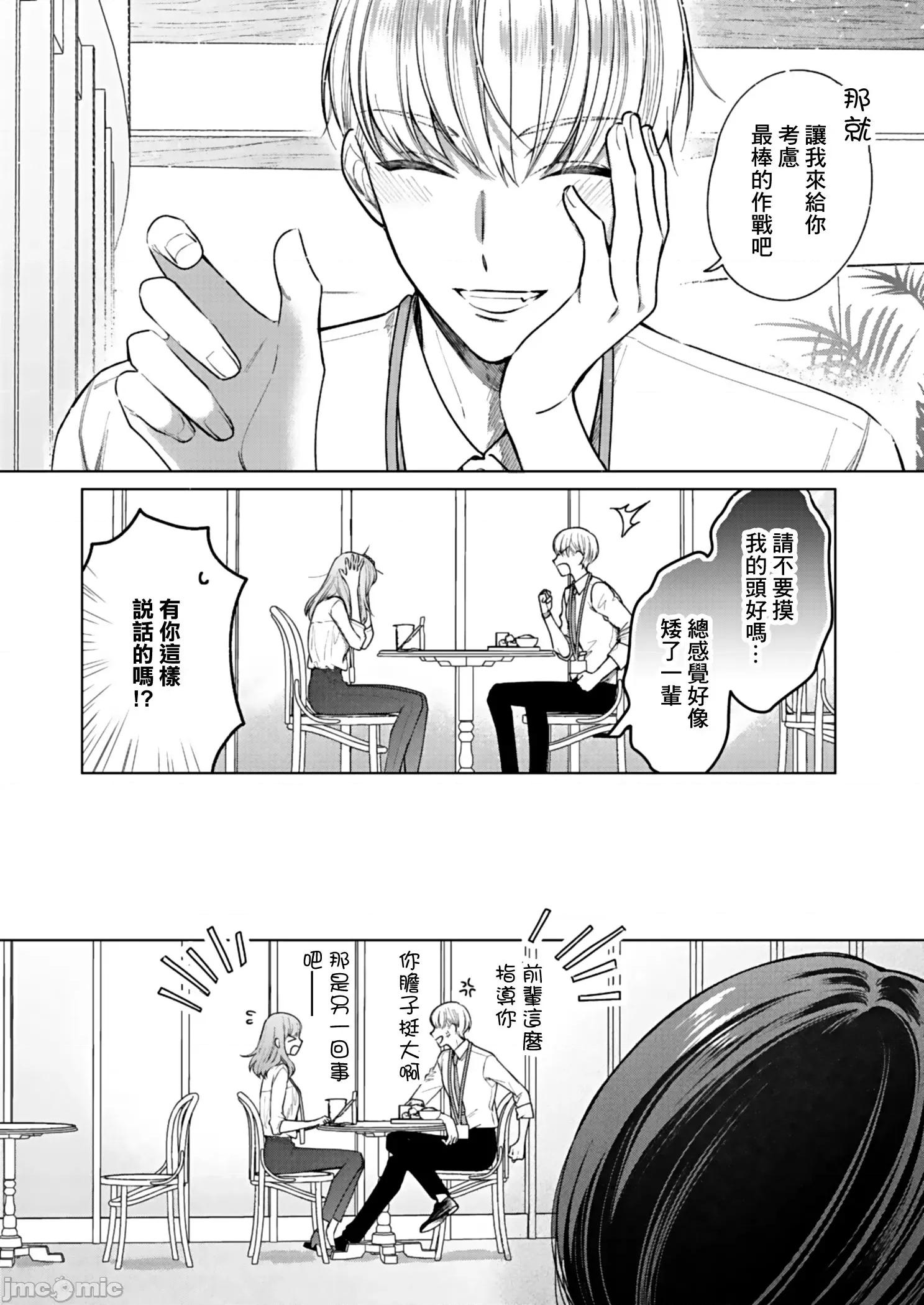 以唇相覆，愿君勿察 キスでふさいで、バレないで 5 第29页