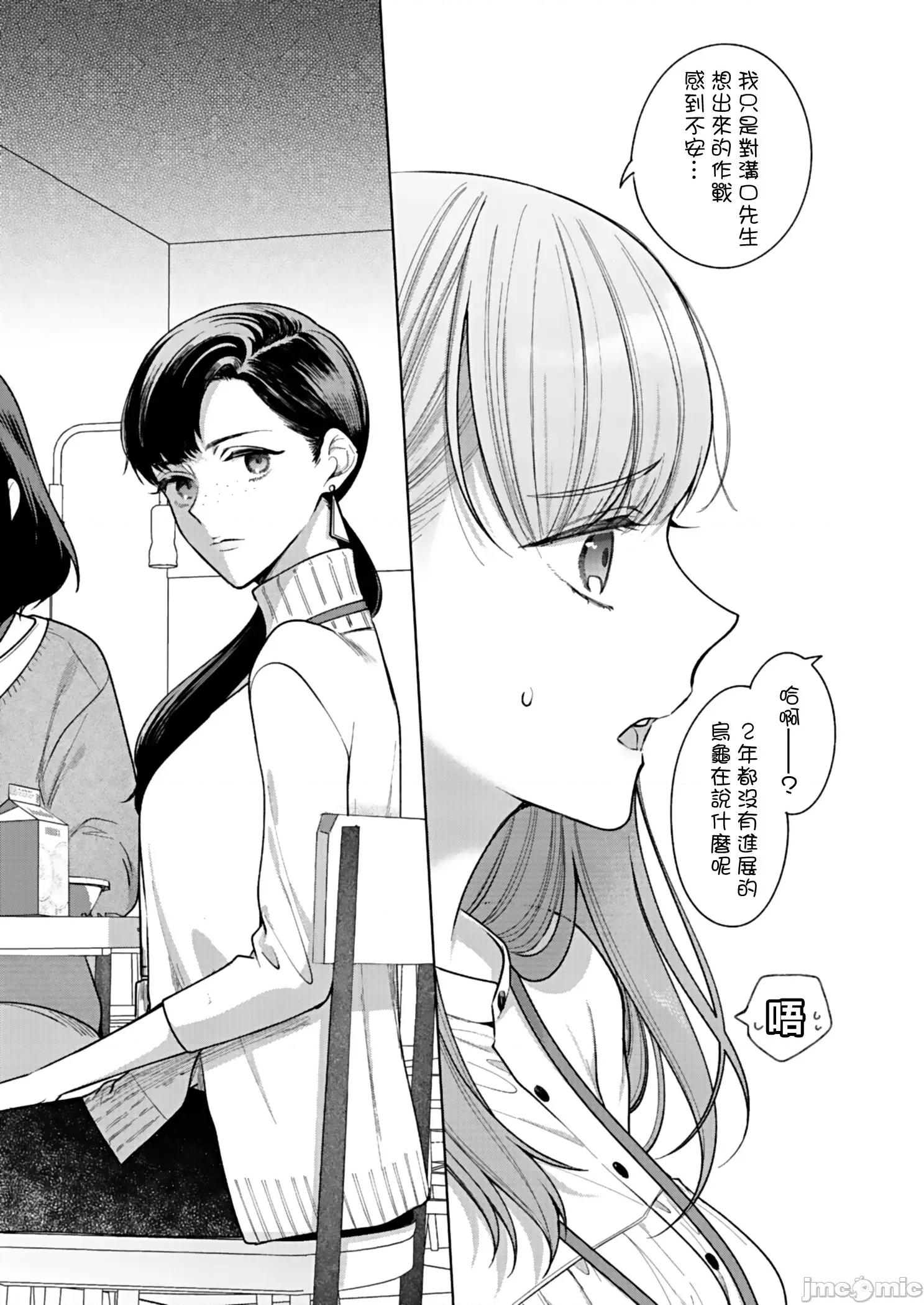 以唇相覆，愿君勿察 キスでふさいで、バレないで 5 第30页