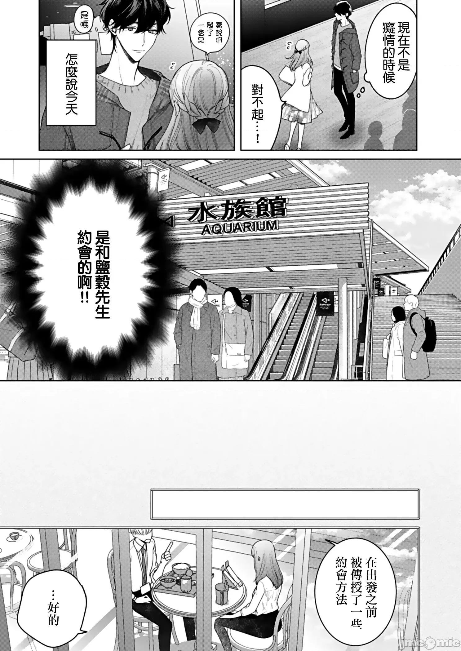 以唇相覆，愿君勿察 キスでふさいで、バレないで 6 第4页