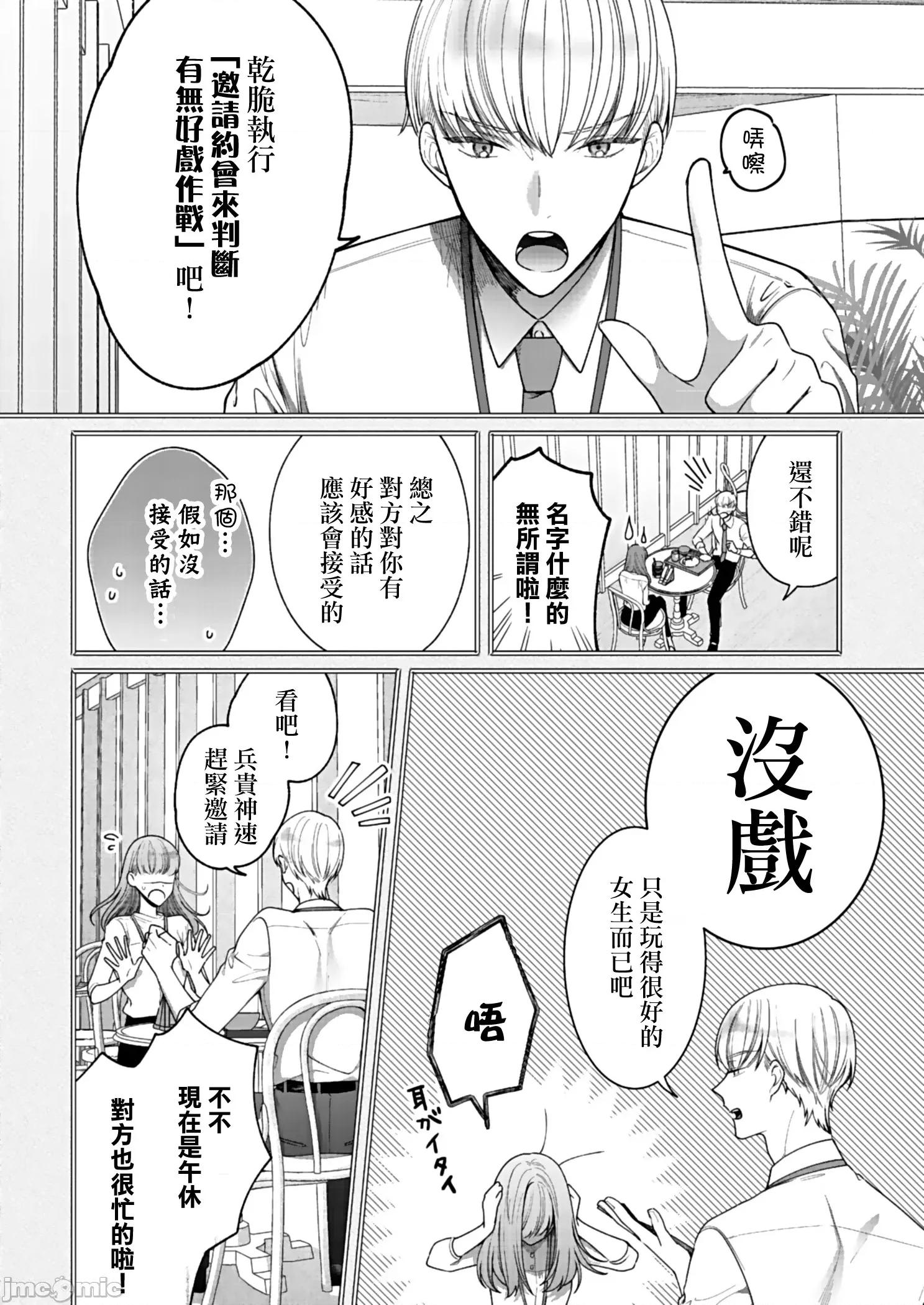 以唇相覆，愿君勿察 キスでふさいで、バレないで 6 第5页