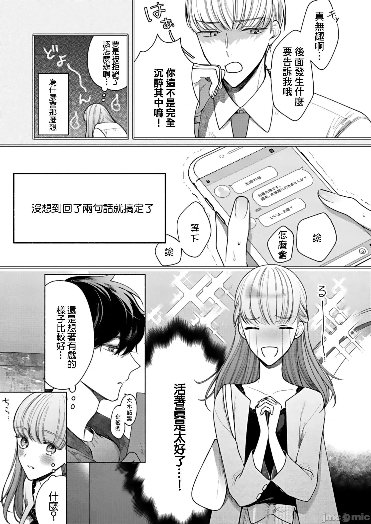 以唇相覆，愿君勿察 キスでふさいで、バレないで 6 第6页