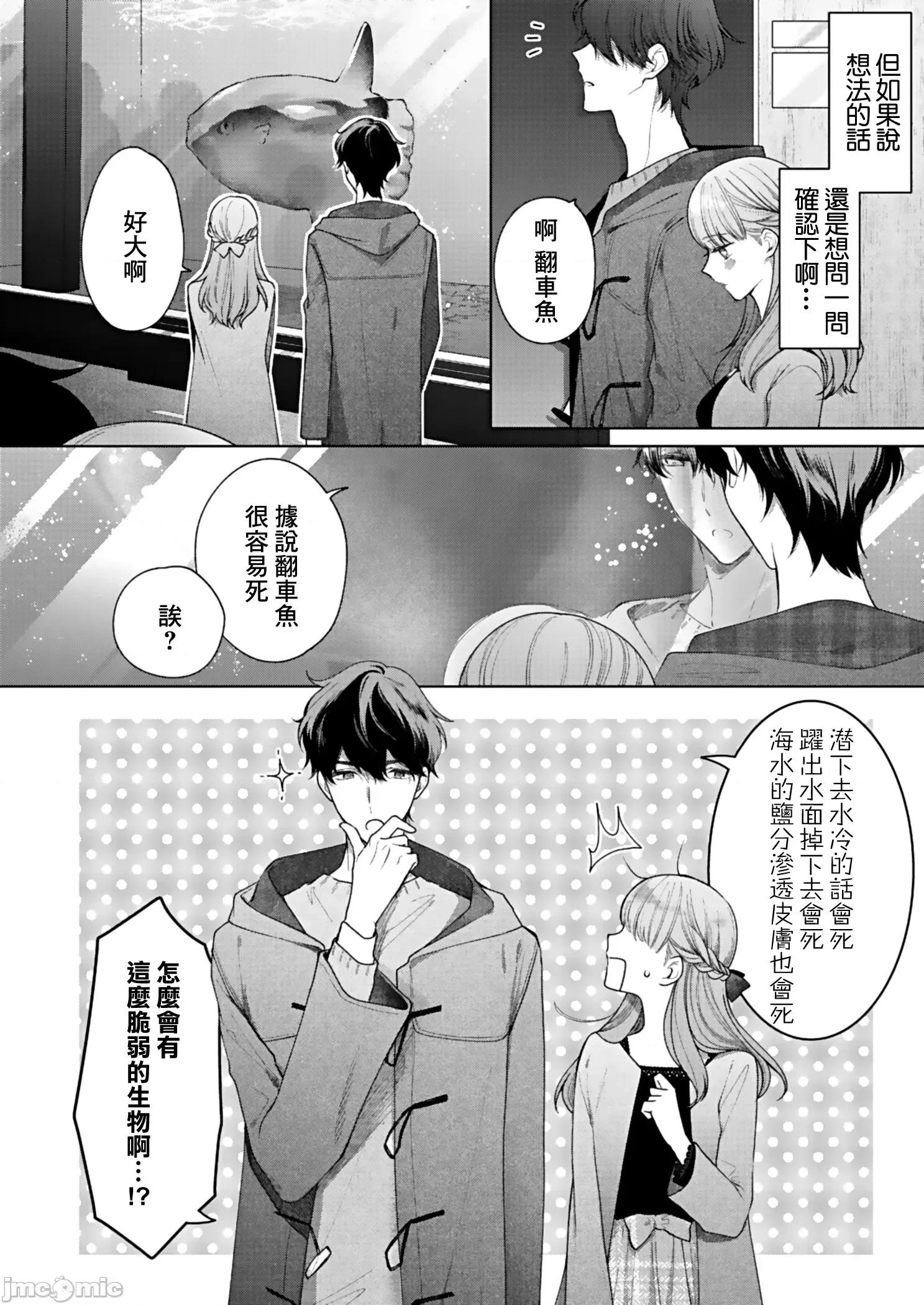 以唇相覆，愿君勿察 キスでふさいで、バレないで 6 第7页