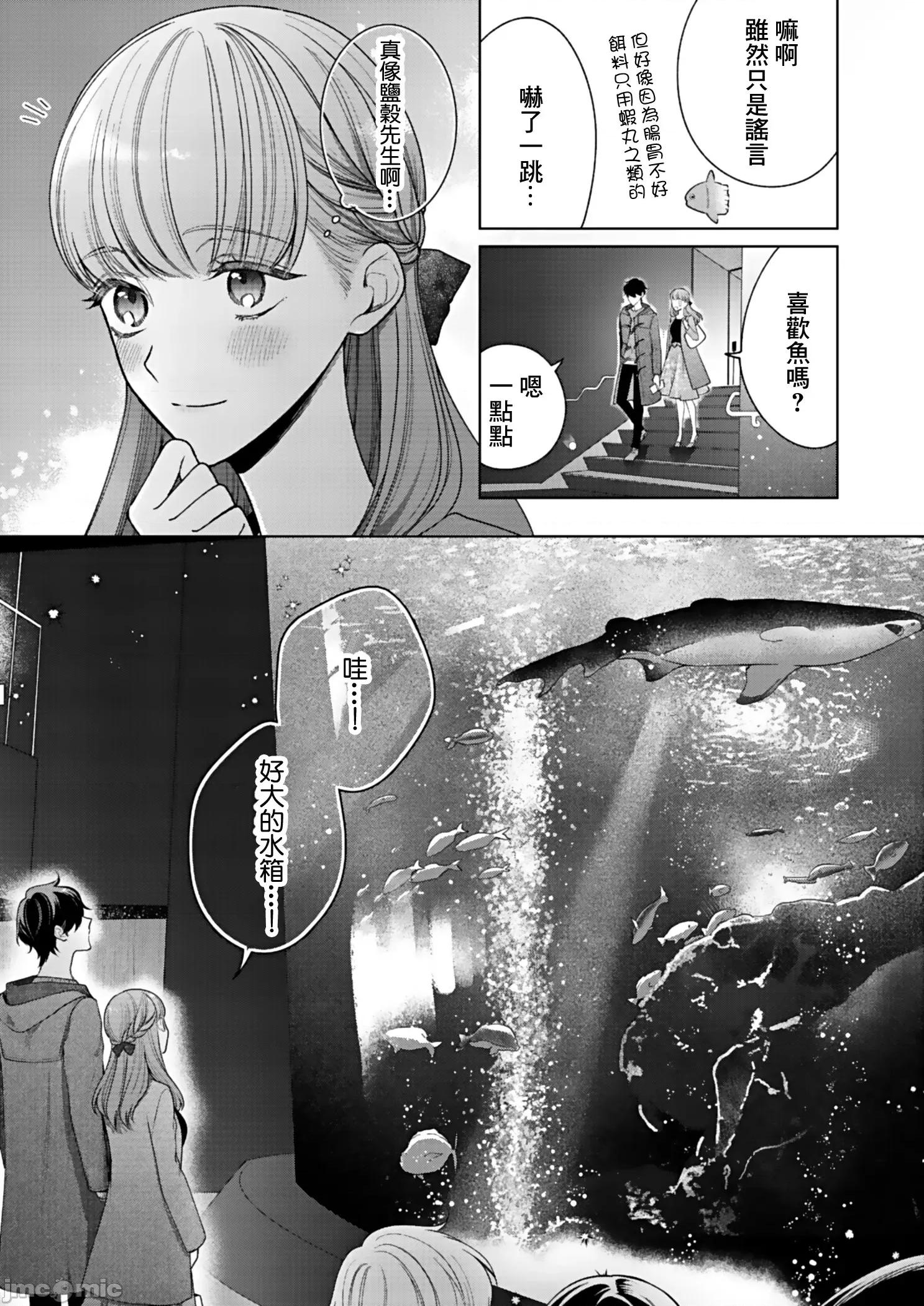 以唇相覆，愿君勿察 キスでふさいで、バレないで 6 第8页