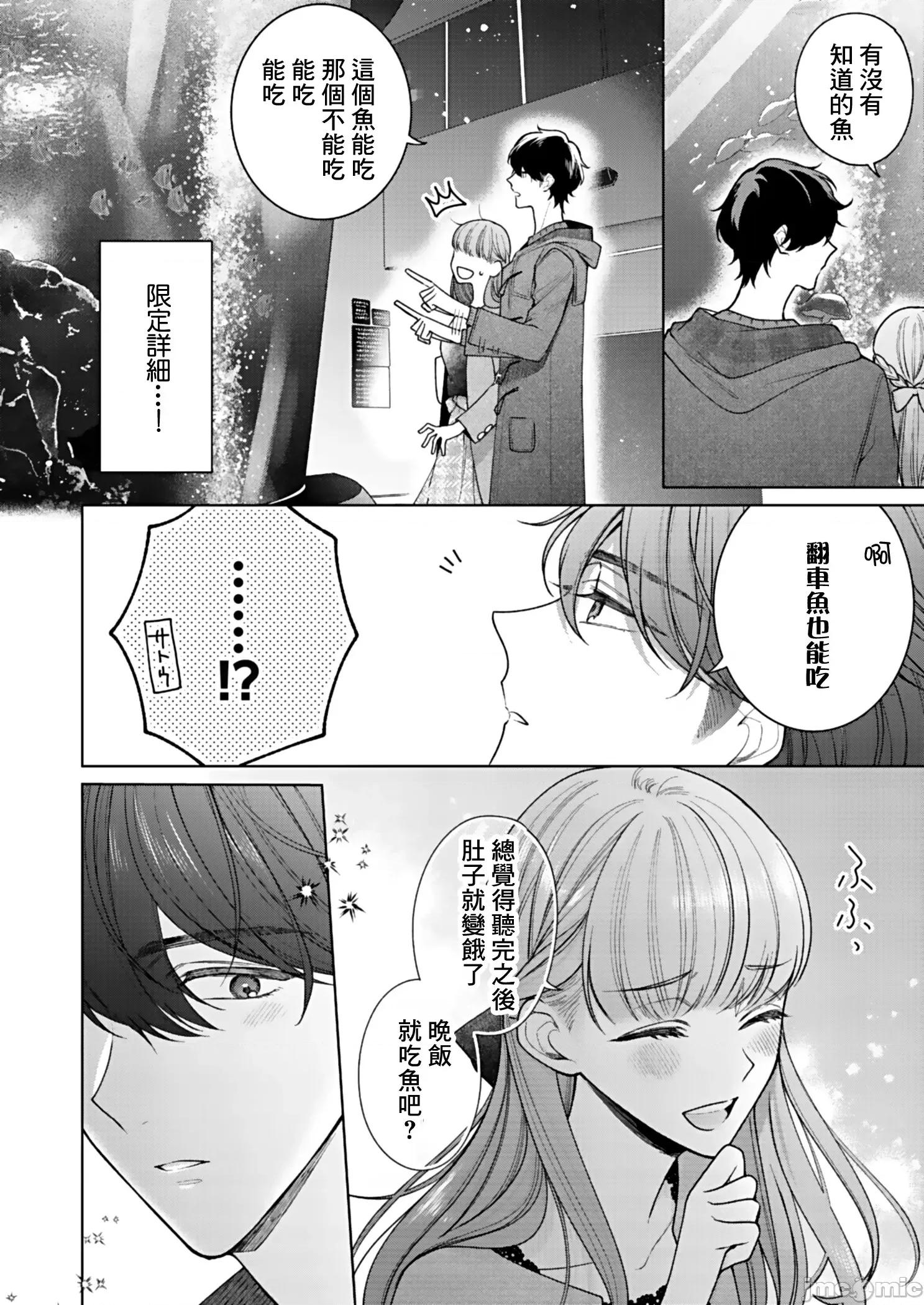 以唇相覆，愿君勿察 キスでふさいで、バレないで 6 第9页