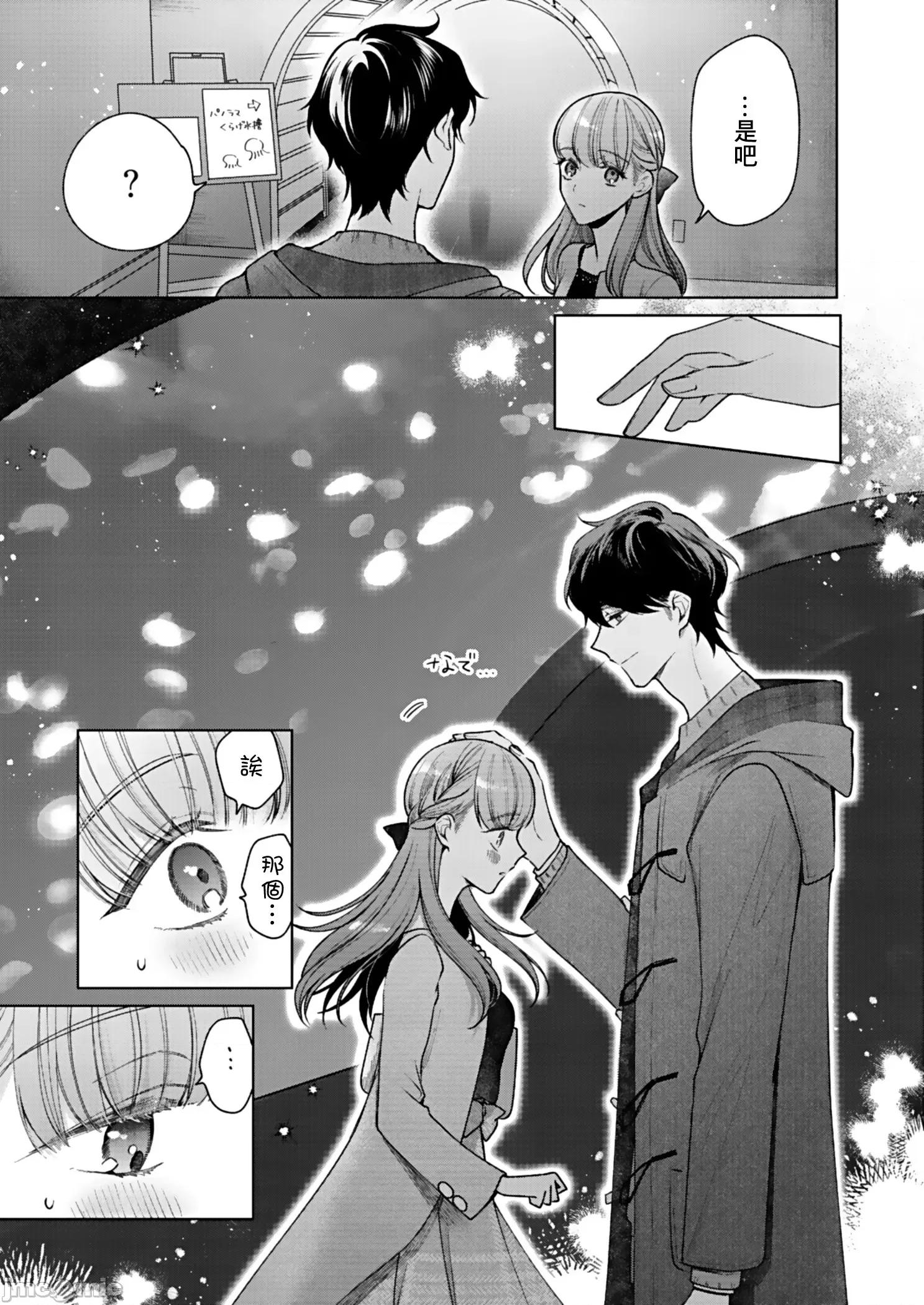 以唇相覆，愿君勿察 キスでふさいで、バレないで 6 第10页