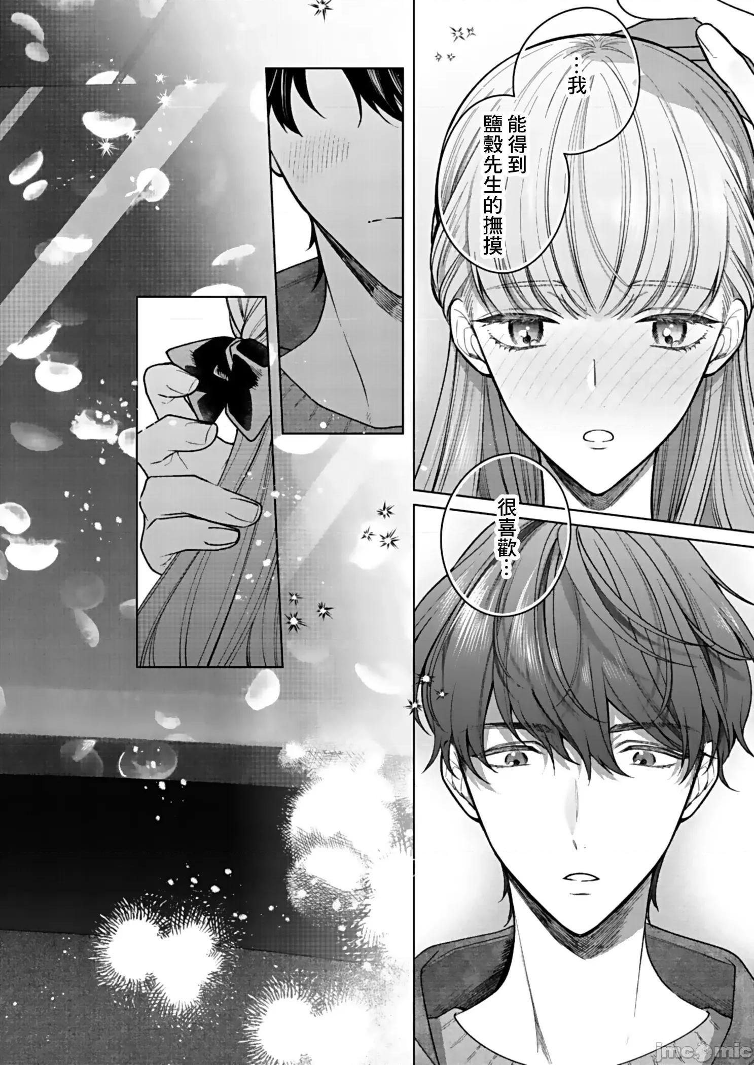 以唇相覆，愿君勿察 キスでふさいで、バレないで 6 第11页