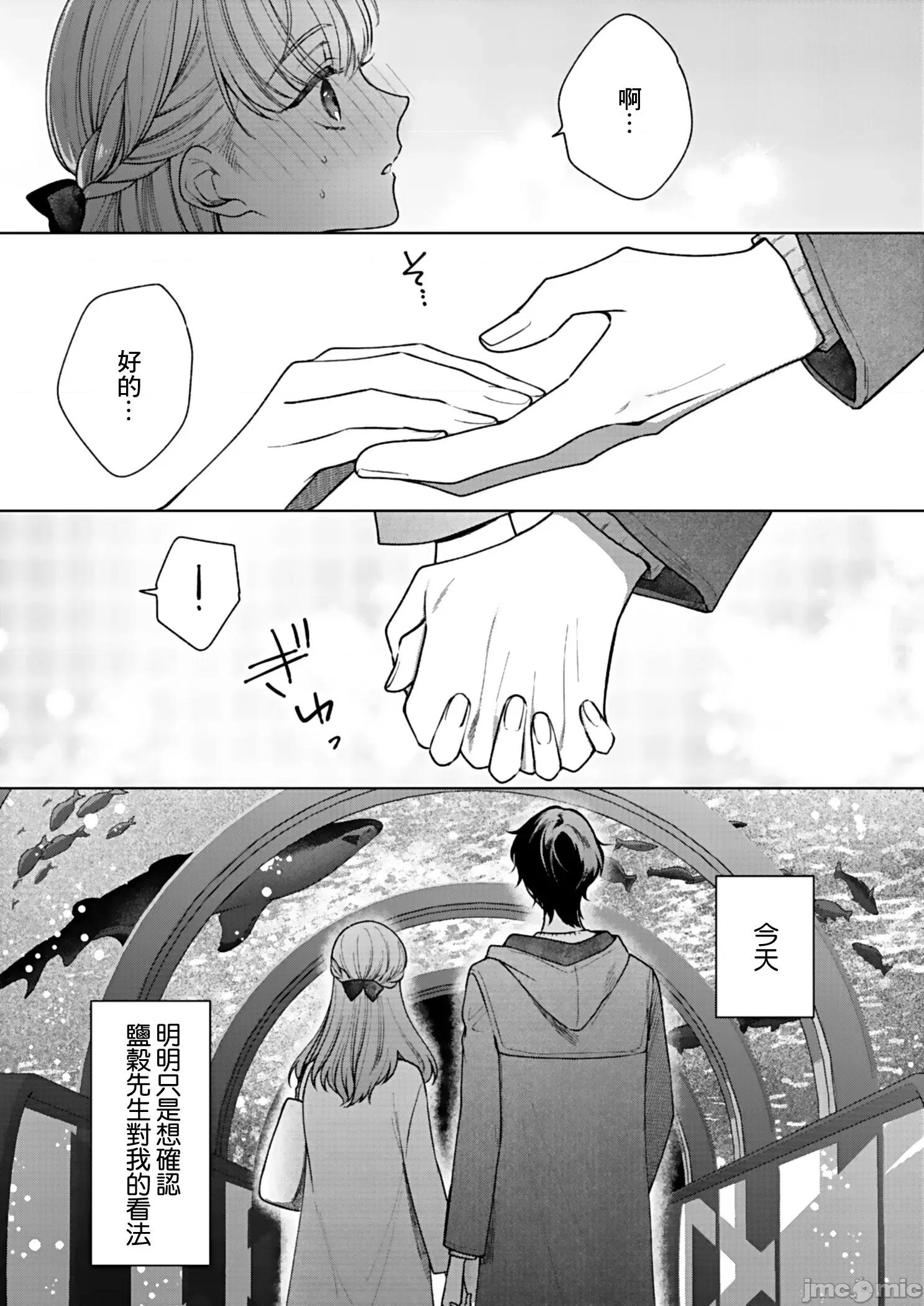 以唇相覆，愿君勿察 キスでふさいで、バレないで 6 第14页