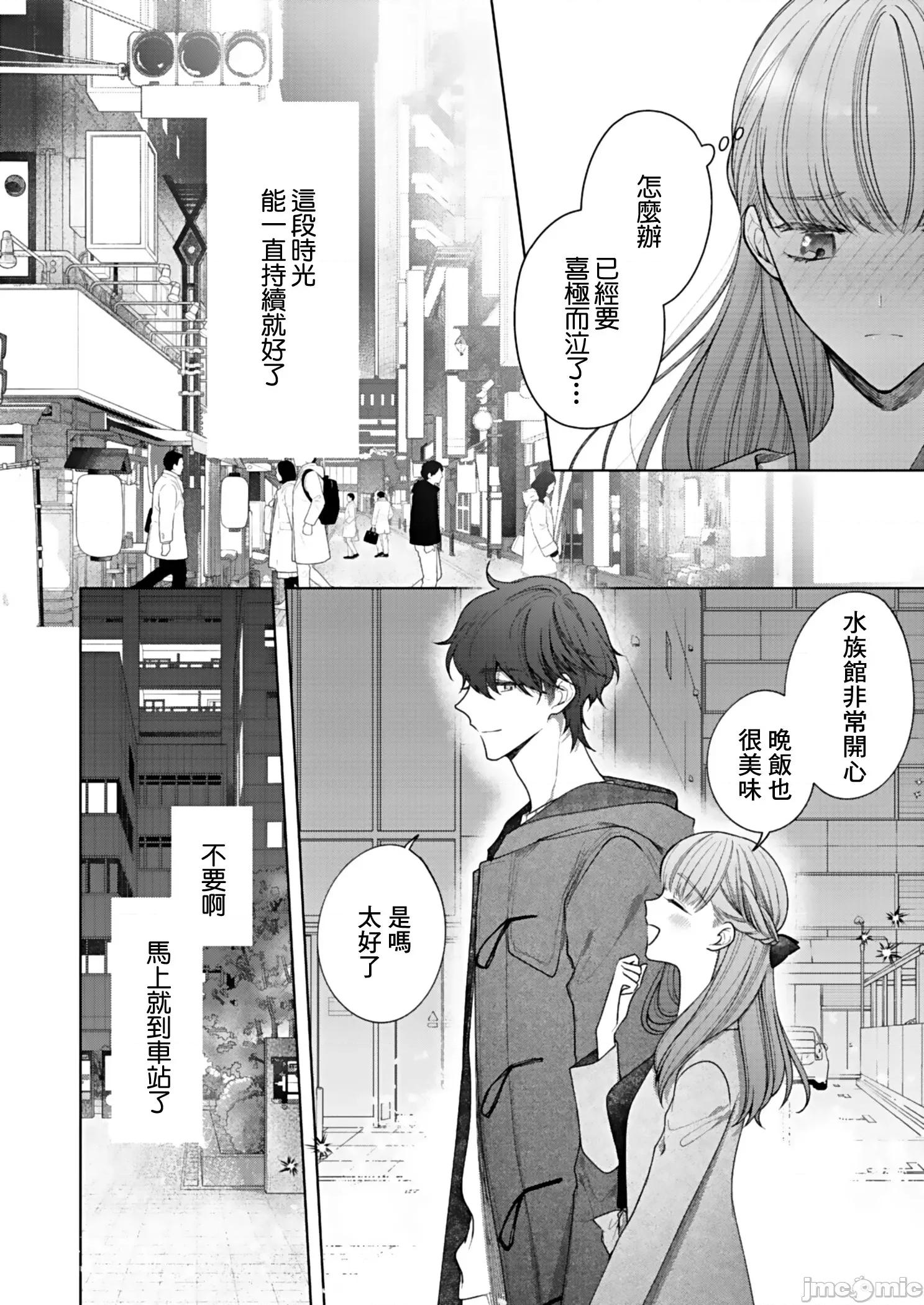 以唇相覆，愿君勿察 キスでふさいで、バレないで 6 第15页