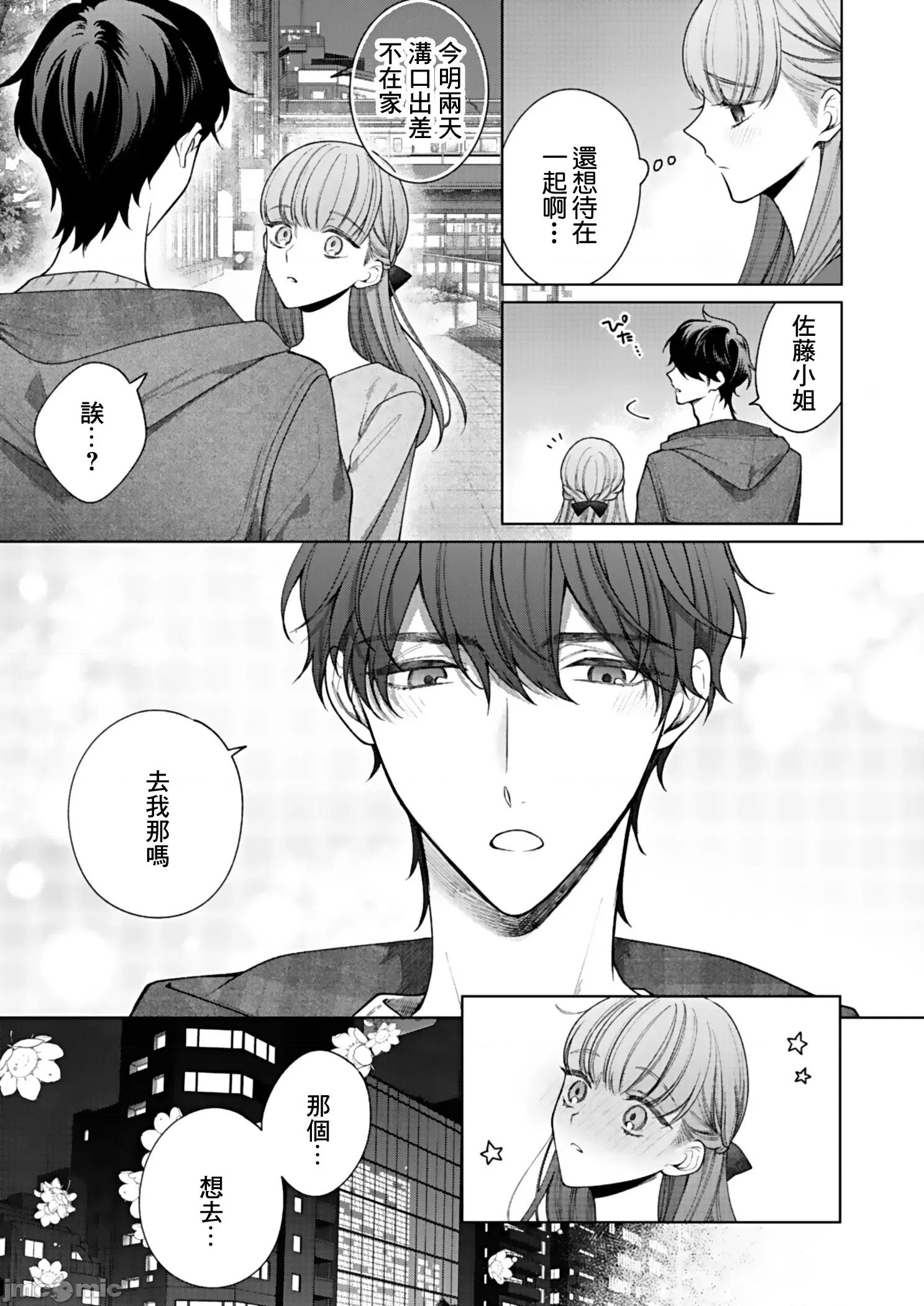以唇相覆，愿君勿察 キスでふさいで、バレないで 6 第16页
