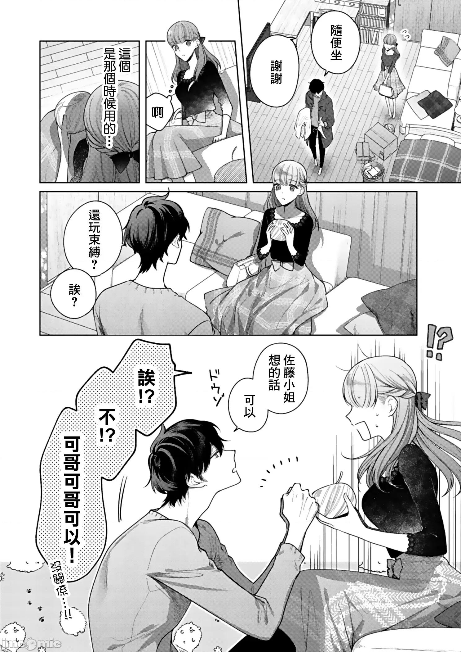以唇相覆，愿君勿察 キスでふさいで、バレないで 6 第17页