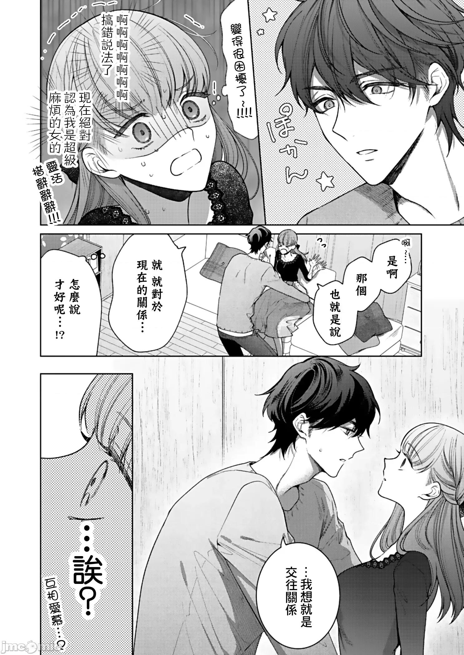 以唇相覆，愿君勿察 キスでふさいで、バレないで 6 第19页