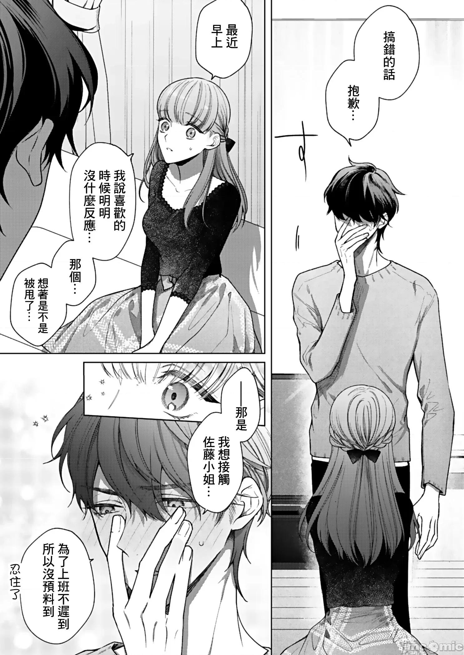 以唇相覆，愿君勿察 キスでふさいで、バレないで 6 第20页