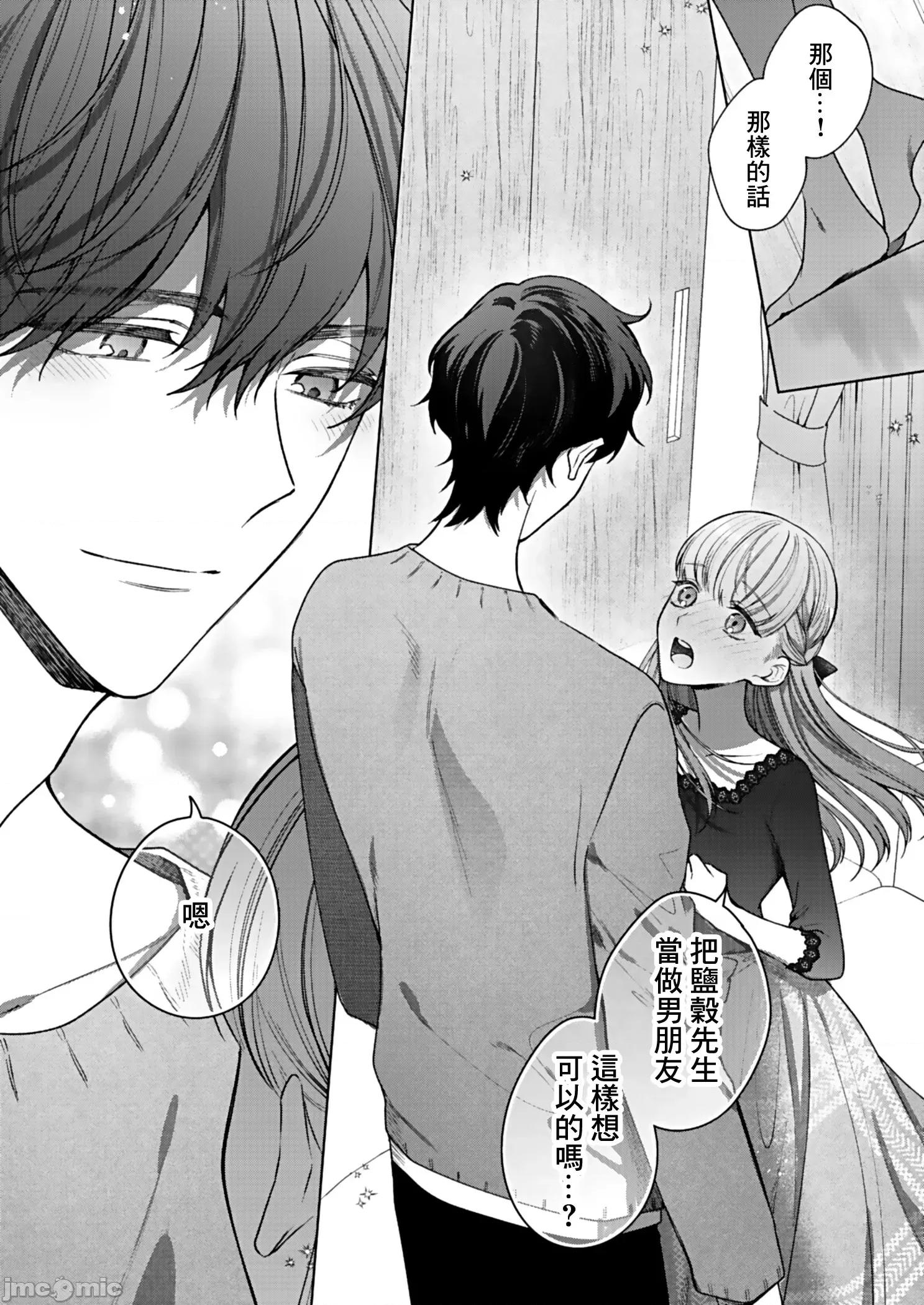 以唇相覆，愿君勿察 キスでふさいで、バレないで 6 第21页