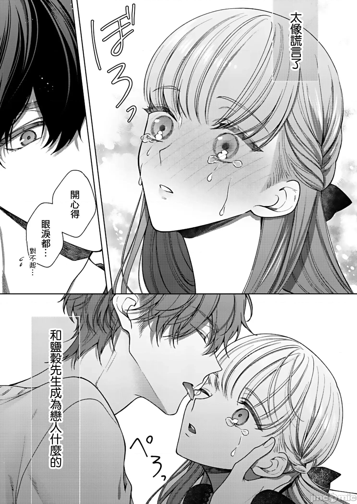 以唇相覆，愿君勿察 キスでふさいで、バレないで 6 第22页
