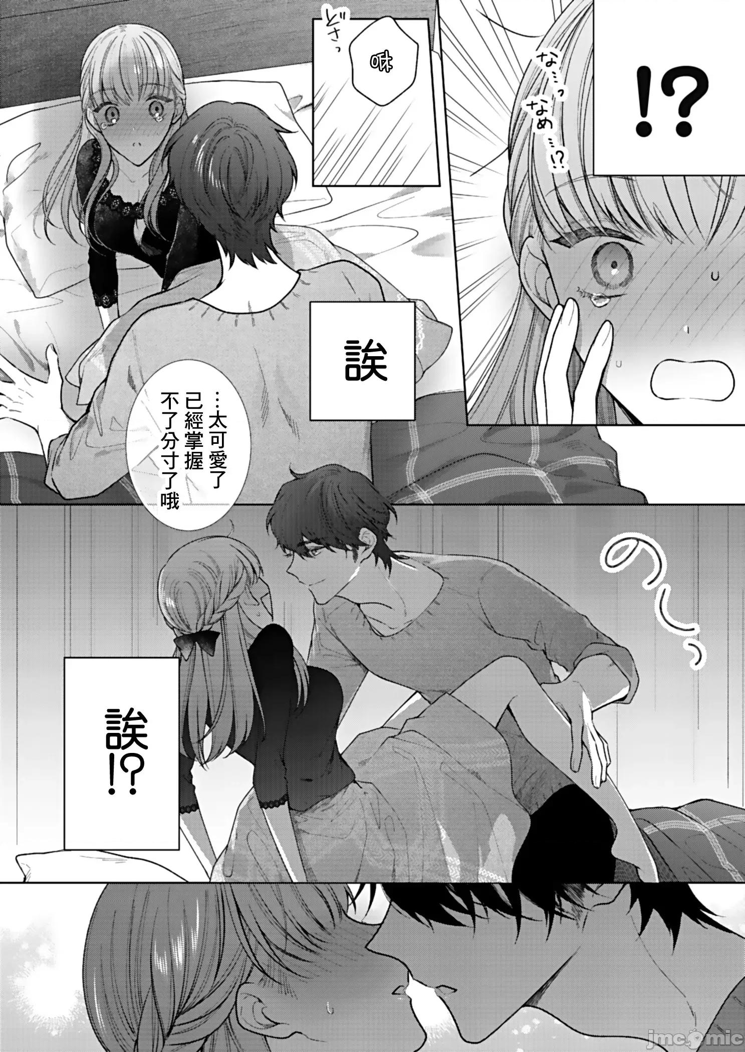 以唇相覆，愿君勿察 キスでふさいで、バレないで 6 第23页