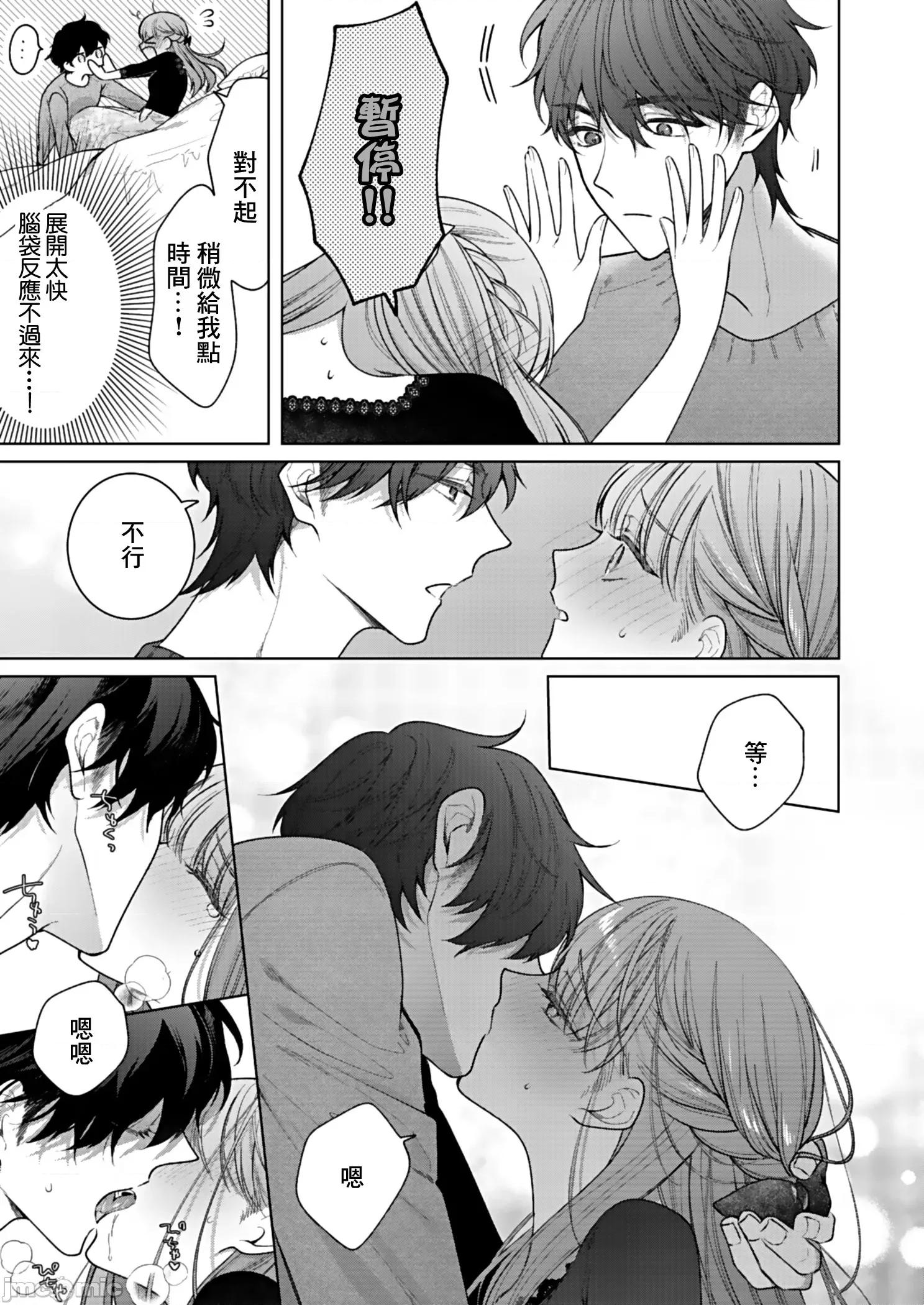以唇相覆，愿君勿察 キスでふさいで、バレないで 6 第24页
