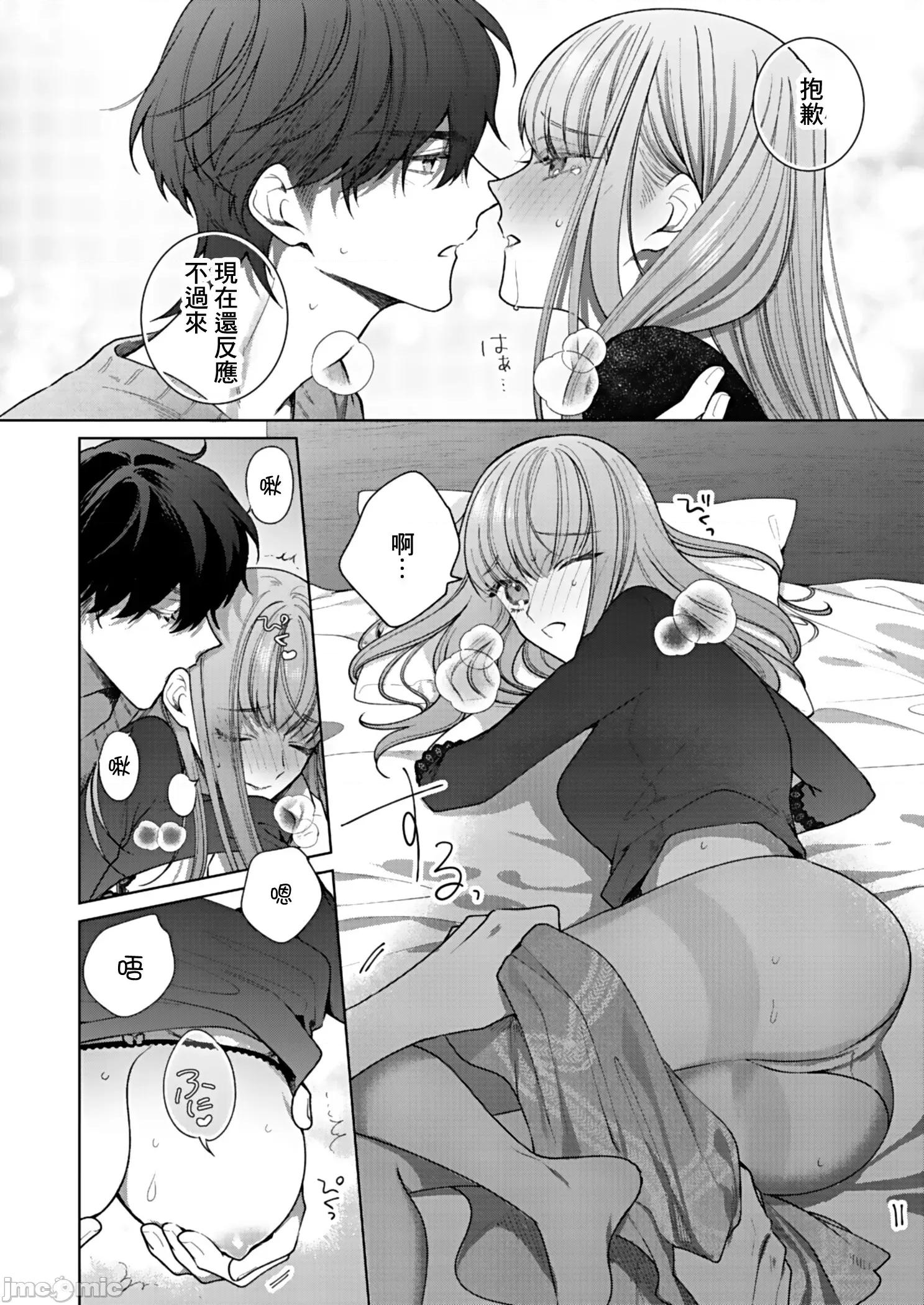 以唇相覆，愿君勿察 キスでふさいで、バレないで 6 第25页