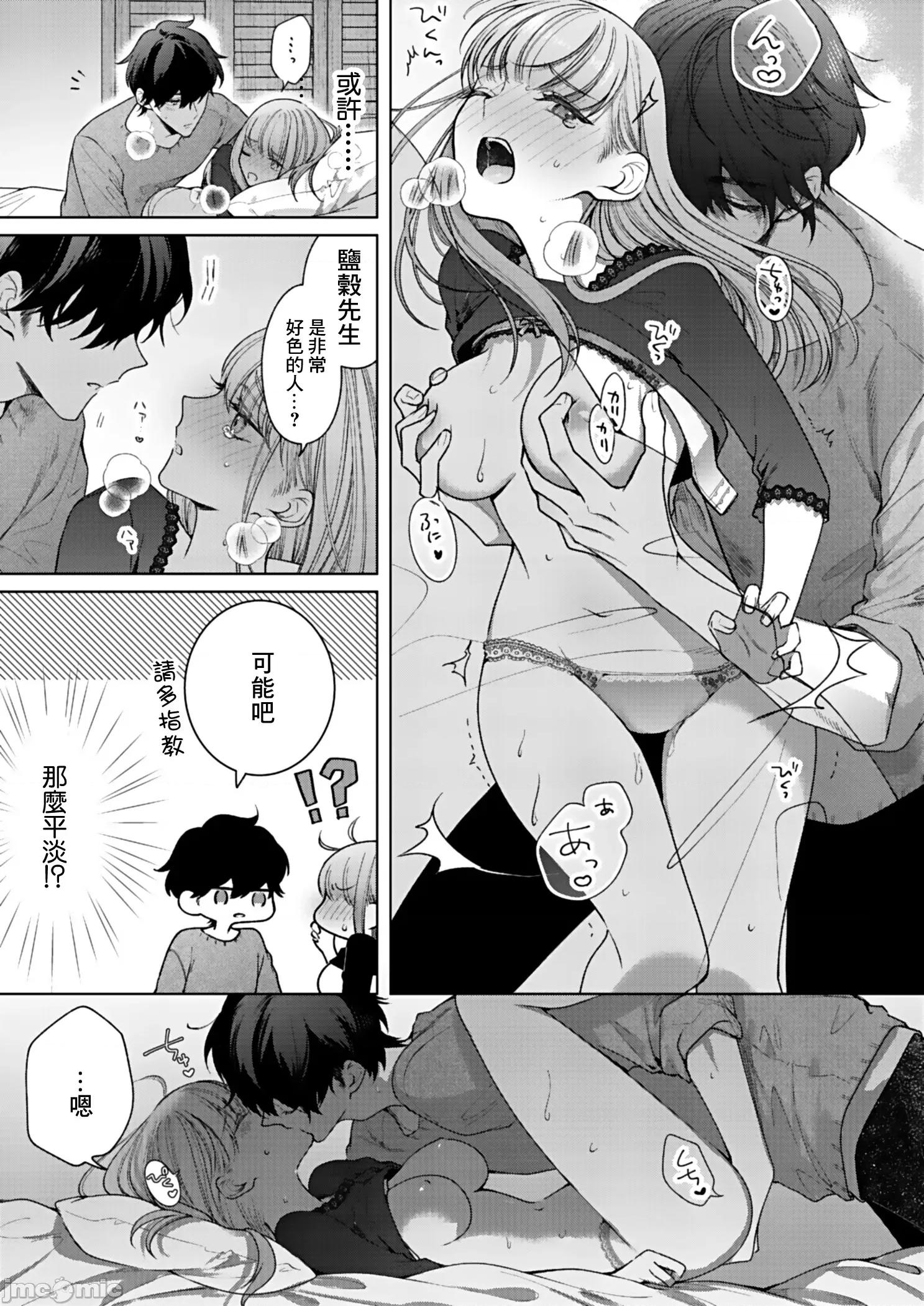 以唇相覆，愿君勿察 キスでふさいで、バレないで 6 第26页