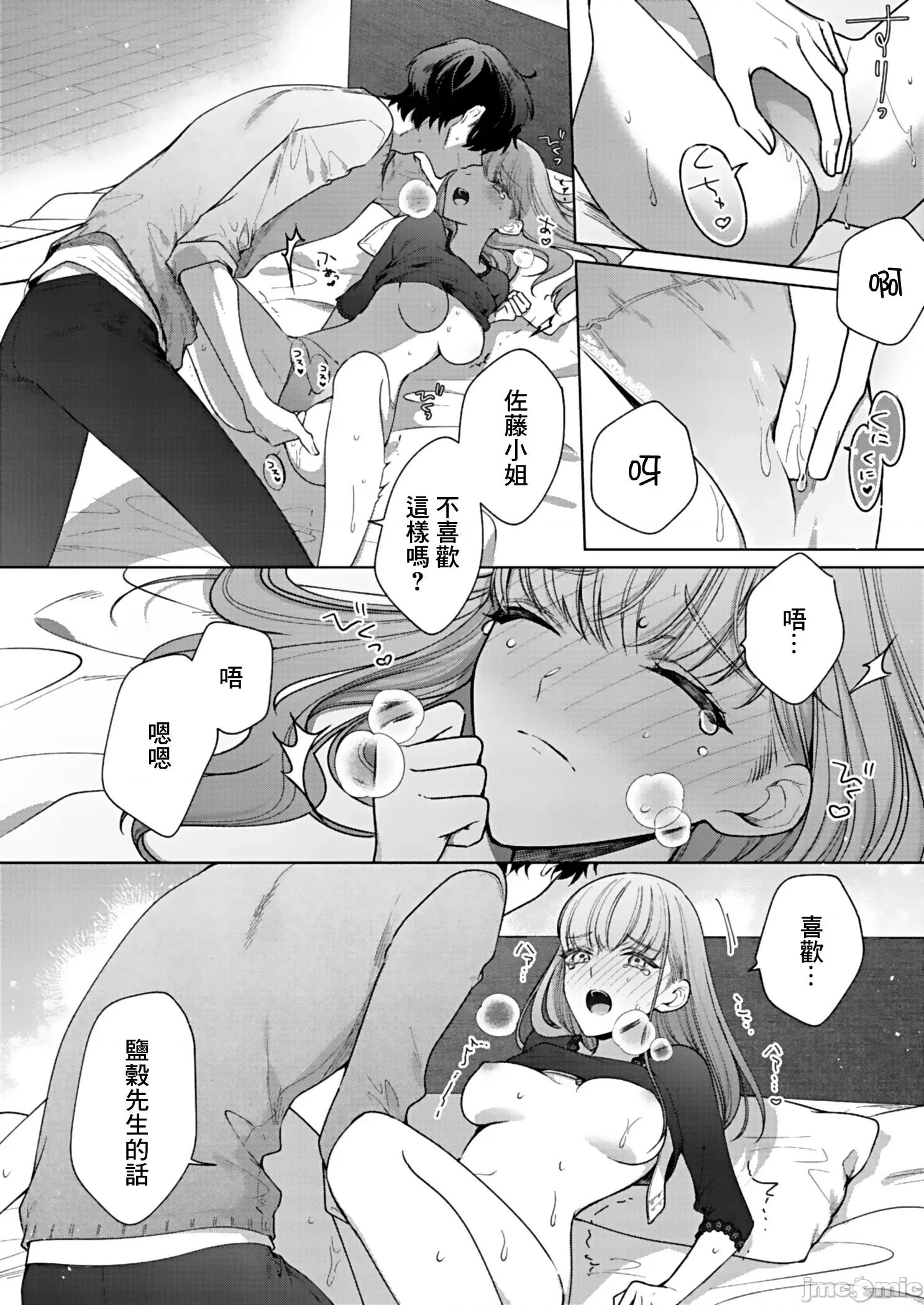 以唇相覆，愿君勿察 キスでふさいで、バレないで 6 第27页