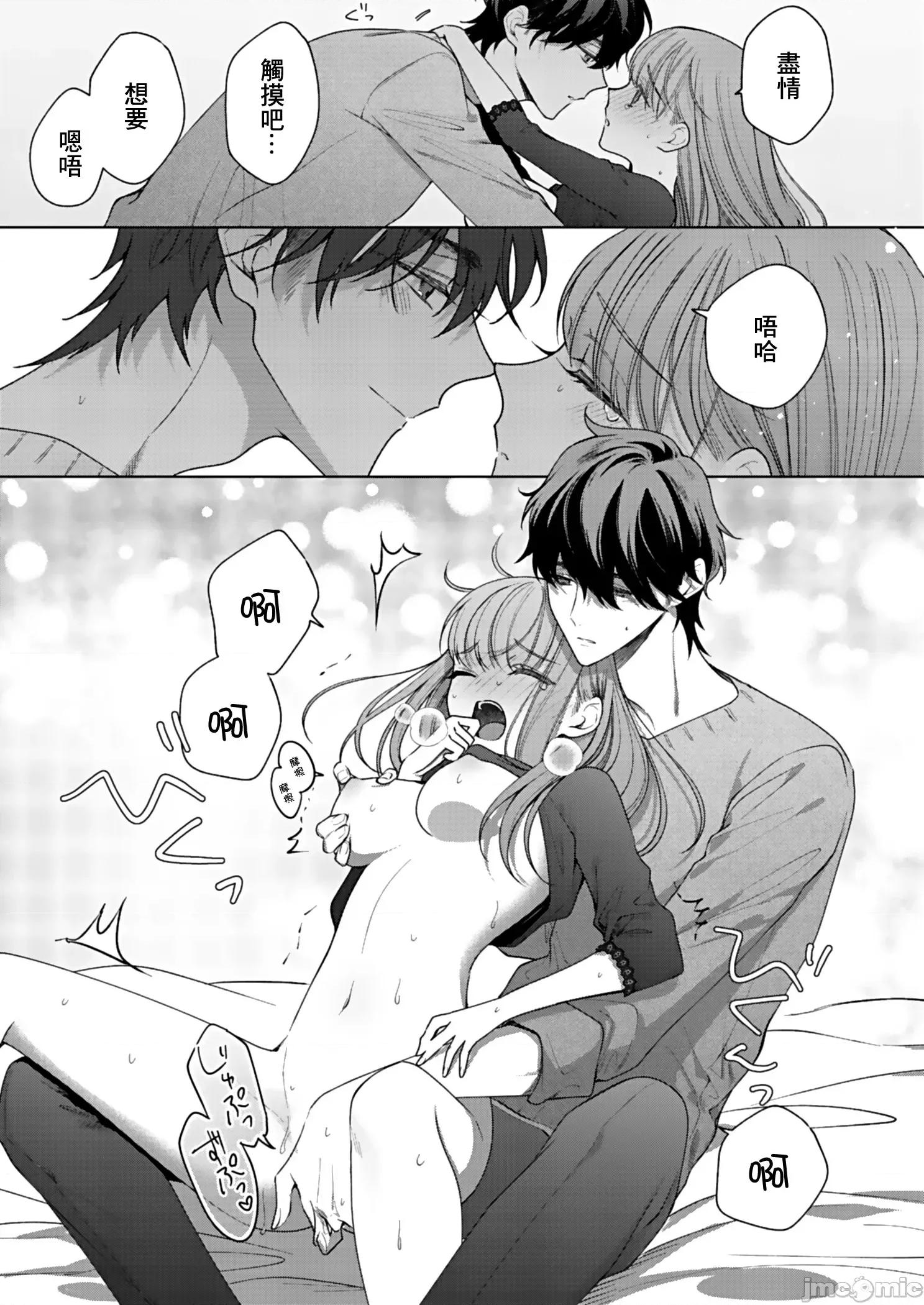 以唇相覆，愿君勿察 キスでふさいで、バレないで 6 第28页