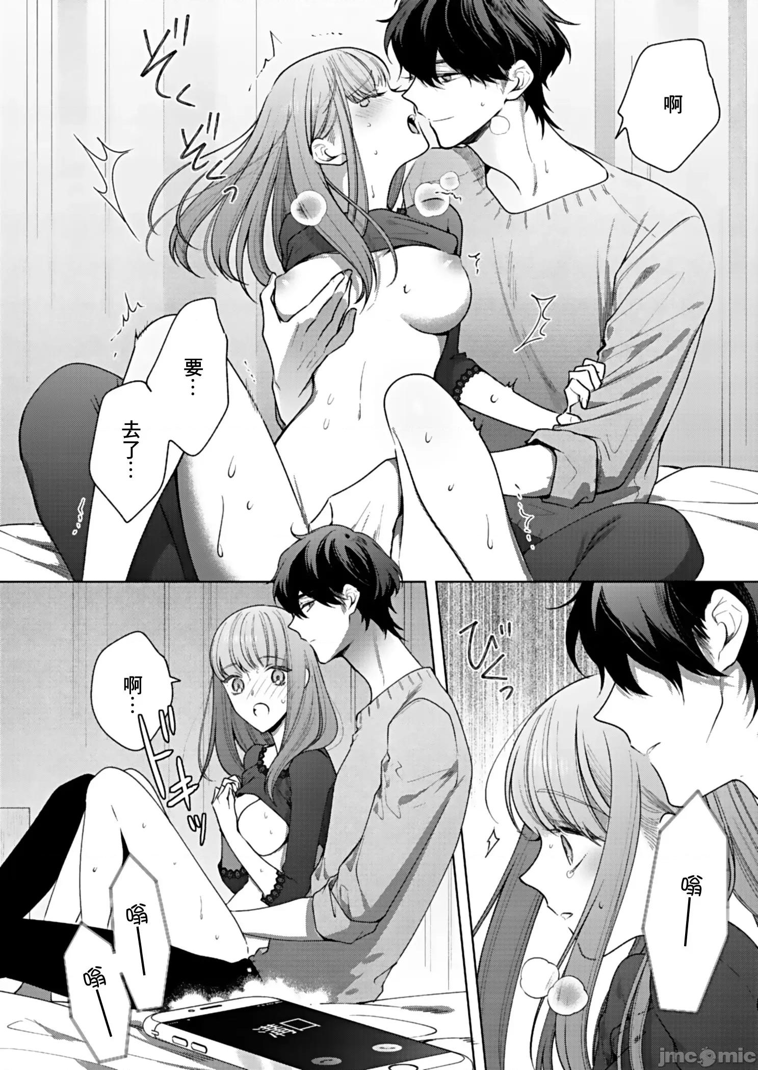 以唇相覆，愿君勿察 キスでふさいで、バレないで 6 第29页