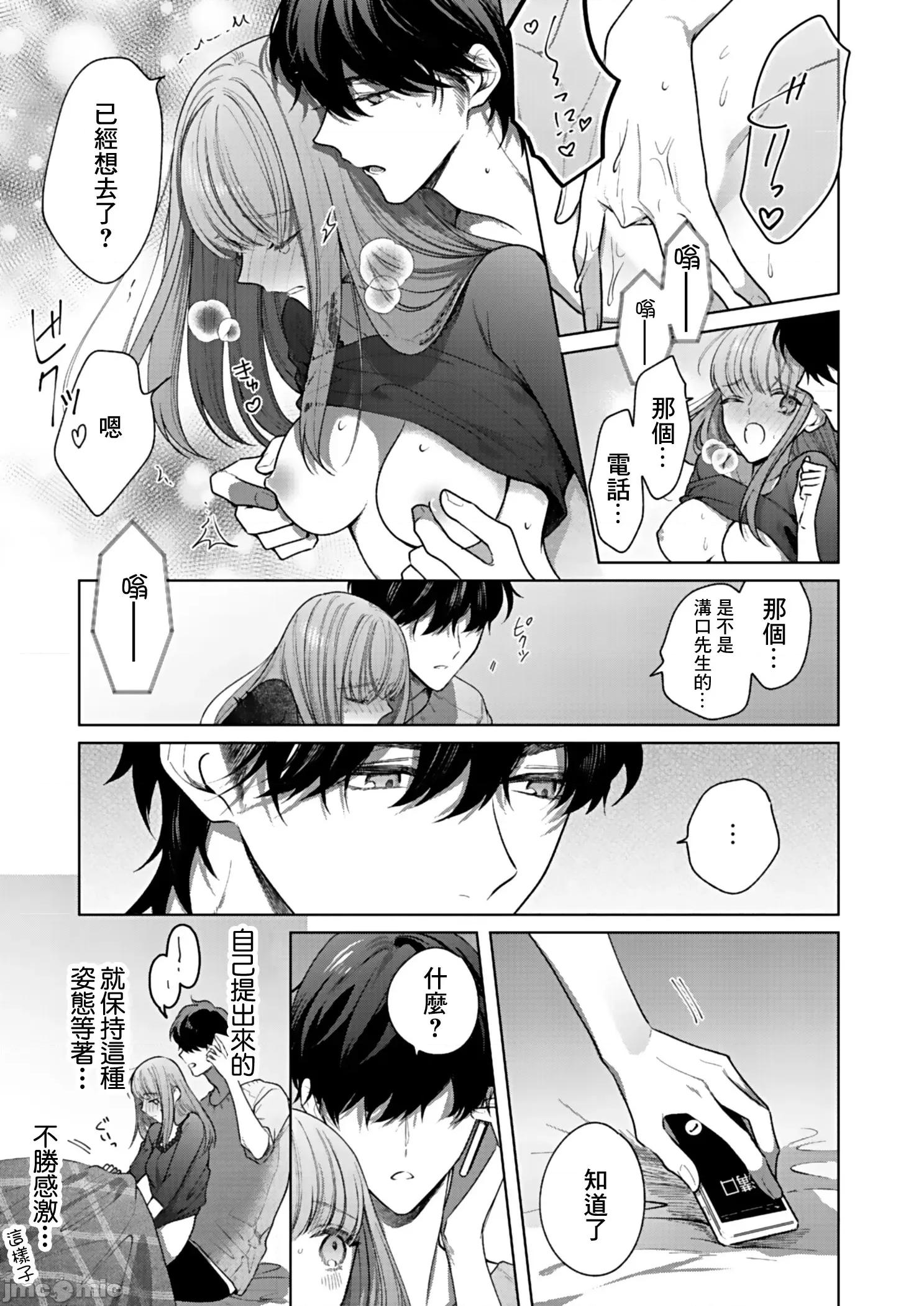 以唇相覆，愿君勿察 キスでふさいで、バレないで 6 第30页