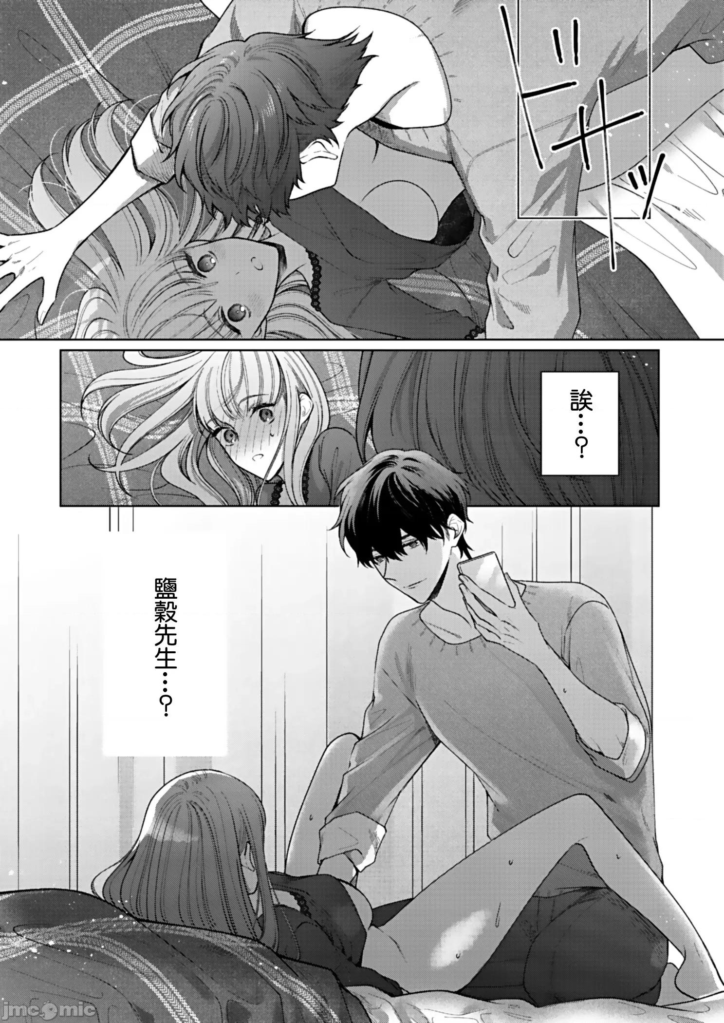 以唇相覆，愿君勿察 キスでふさいで、バレないで 6 第31页